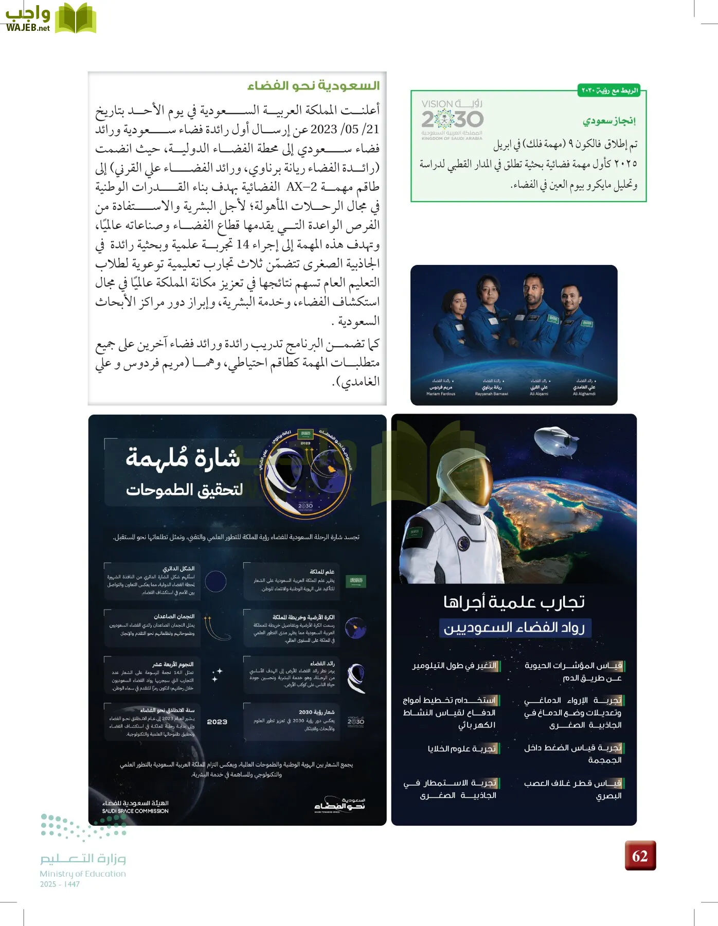 علوم الأرض و الفضاء page-61