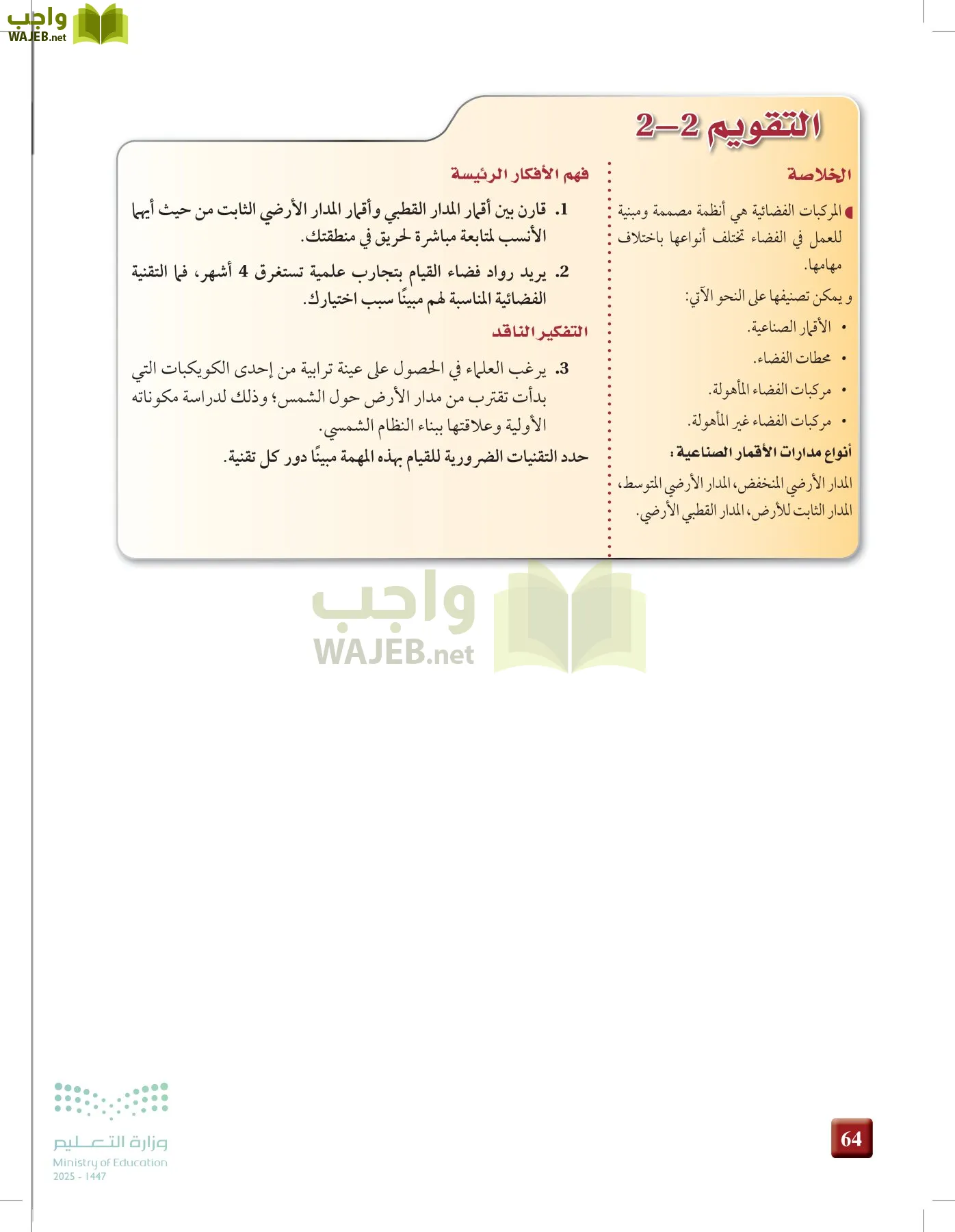 علوم الأرض و الفضاء page-63