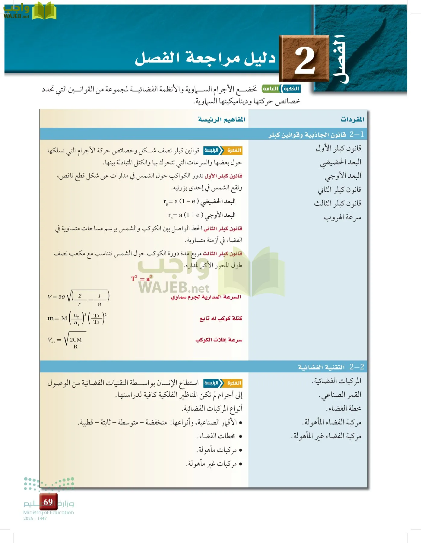 علوم الأرض و الفضاء page-68