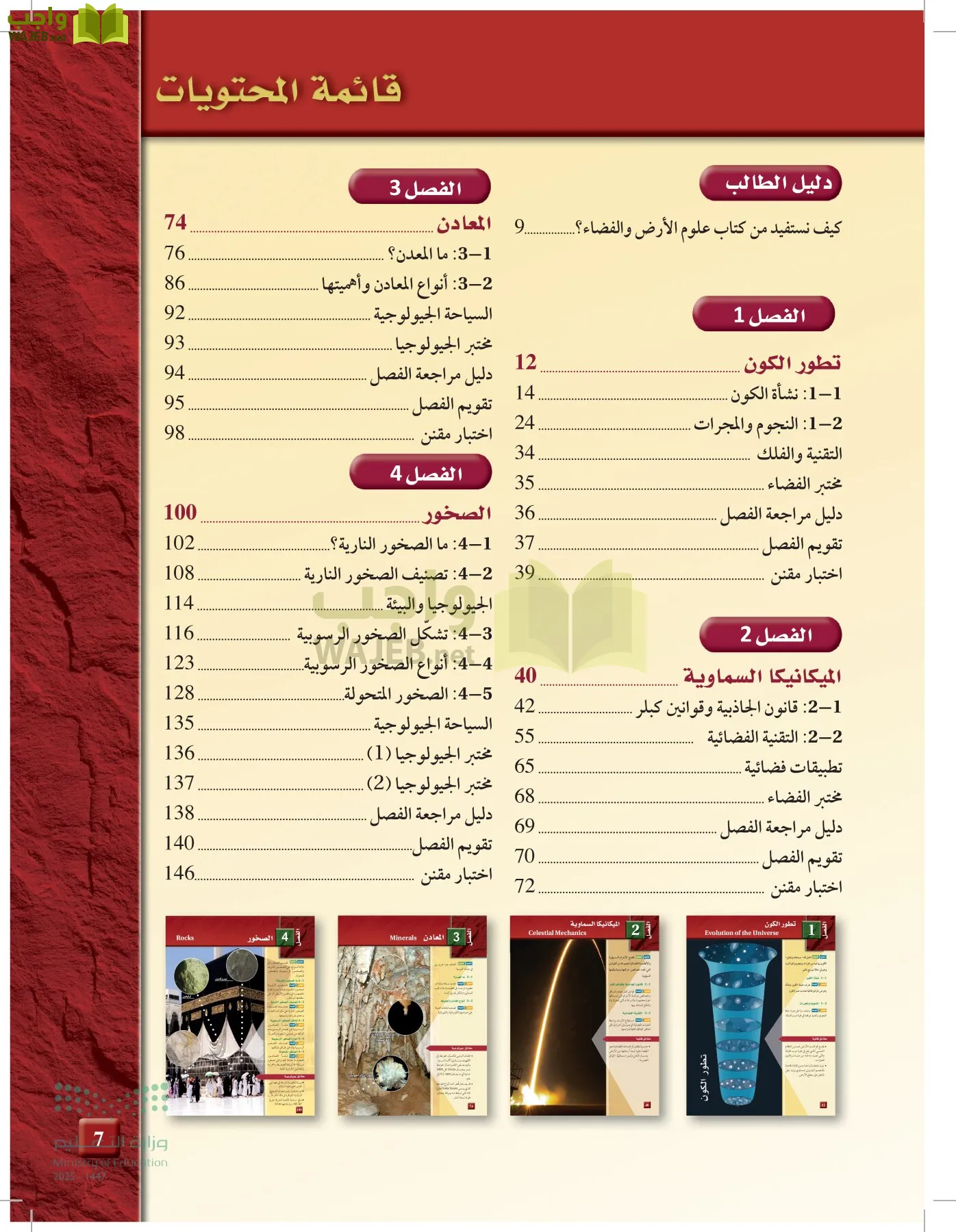 علوم الأرض و الفضاء page-6