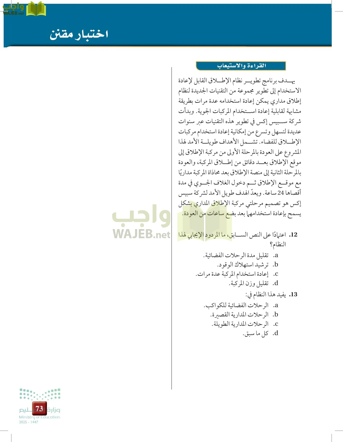 علوم الأرض و الفضاء page-72