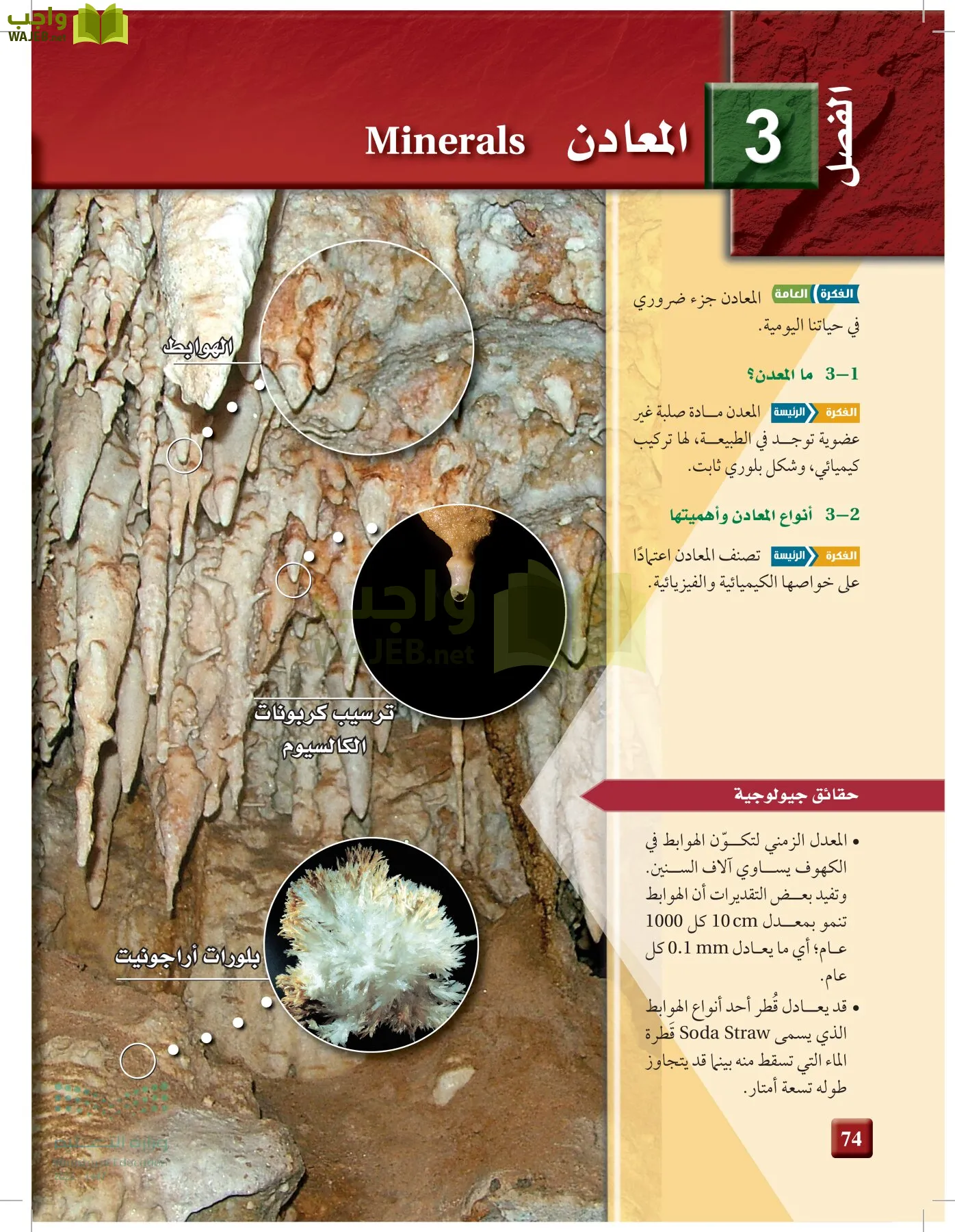علوم الأرض و الفضاء page-73