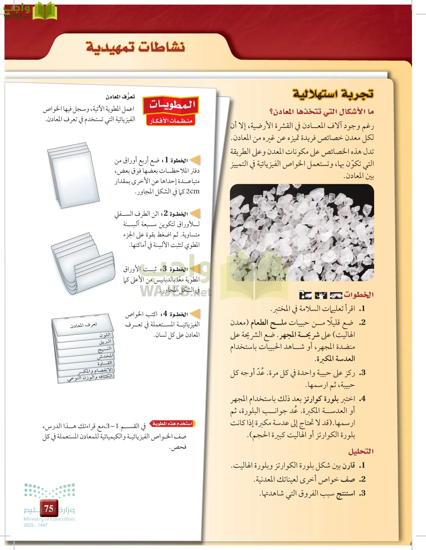 علوم الأرض و الفضاء page-74