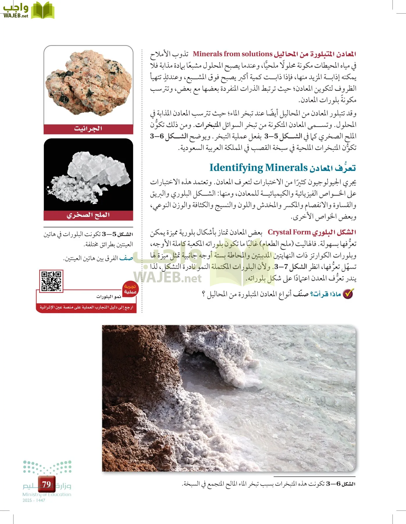علوم الأرض و الفضاء page-78