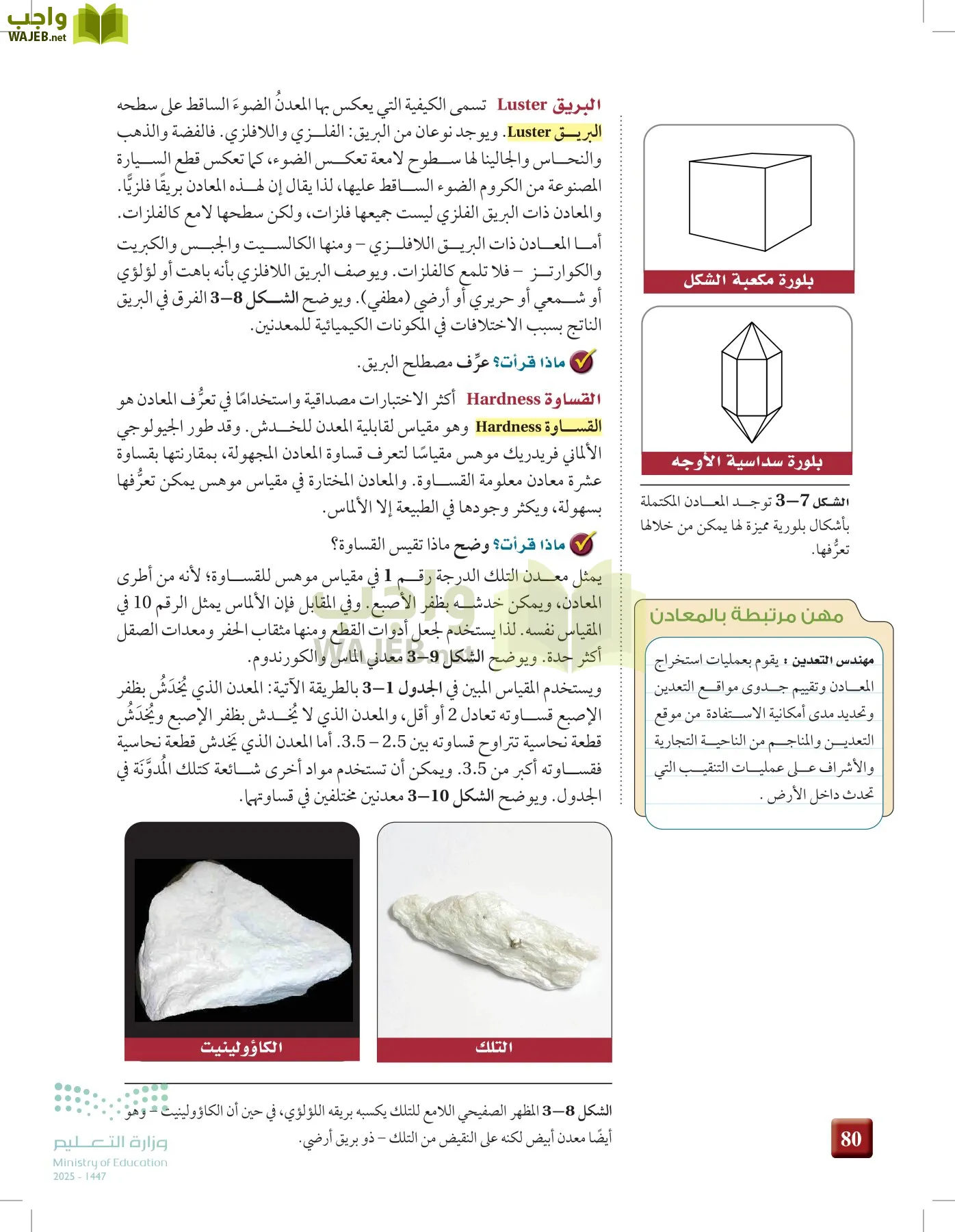 علوم الأرض و الفضاء page-79