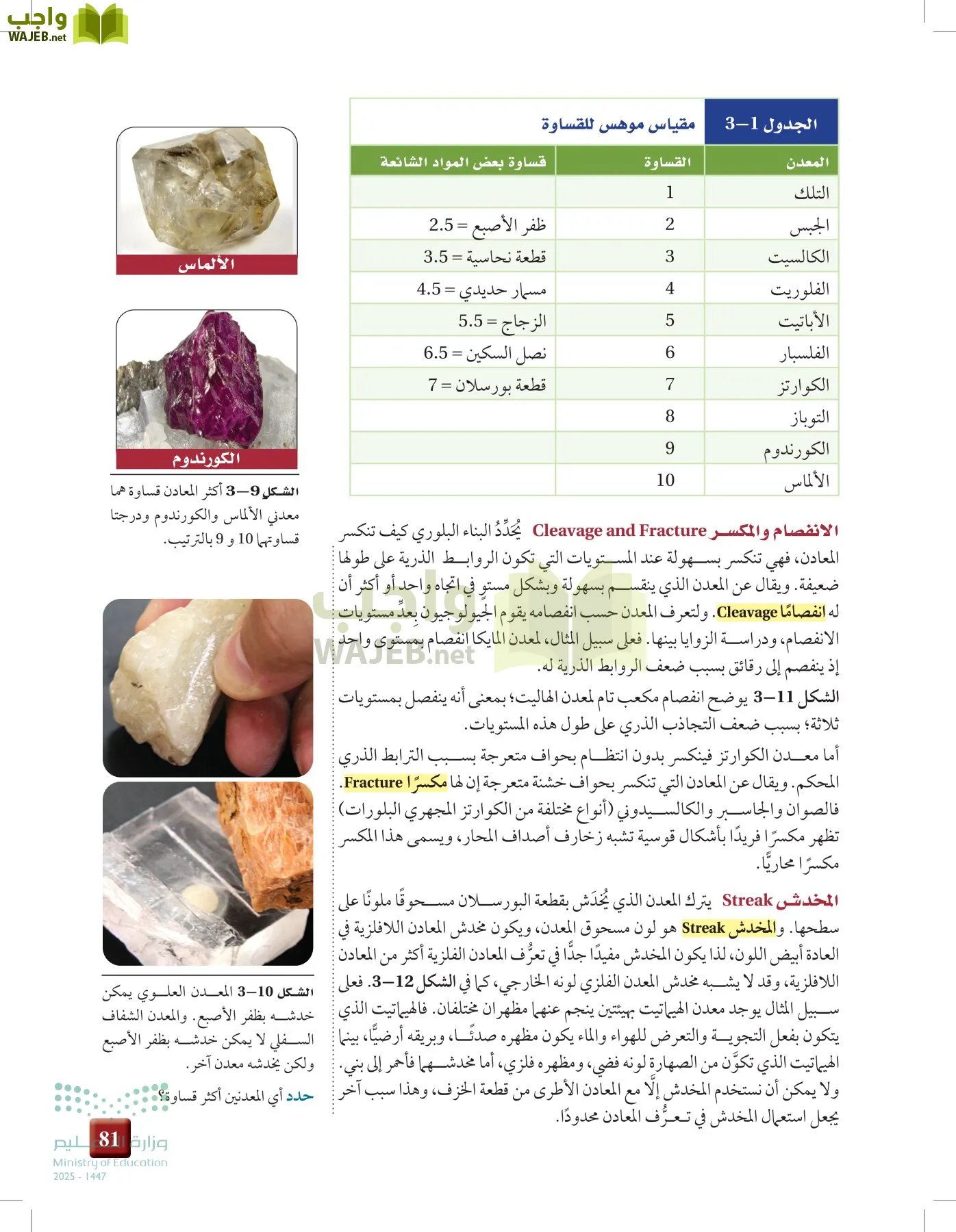 علوم الأرض و الفضاء page-80