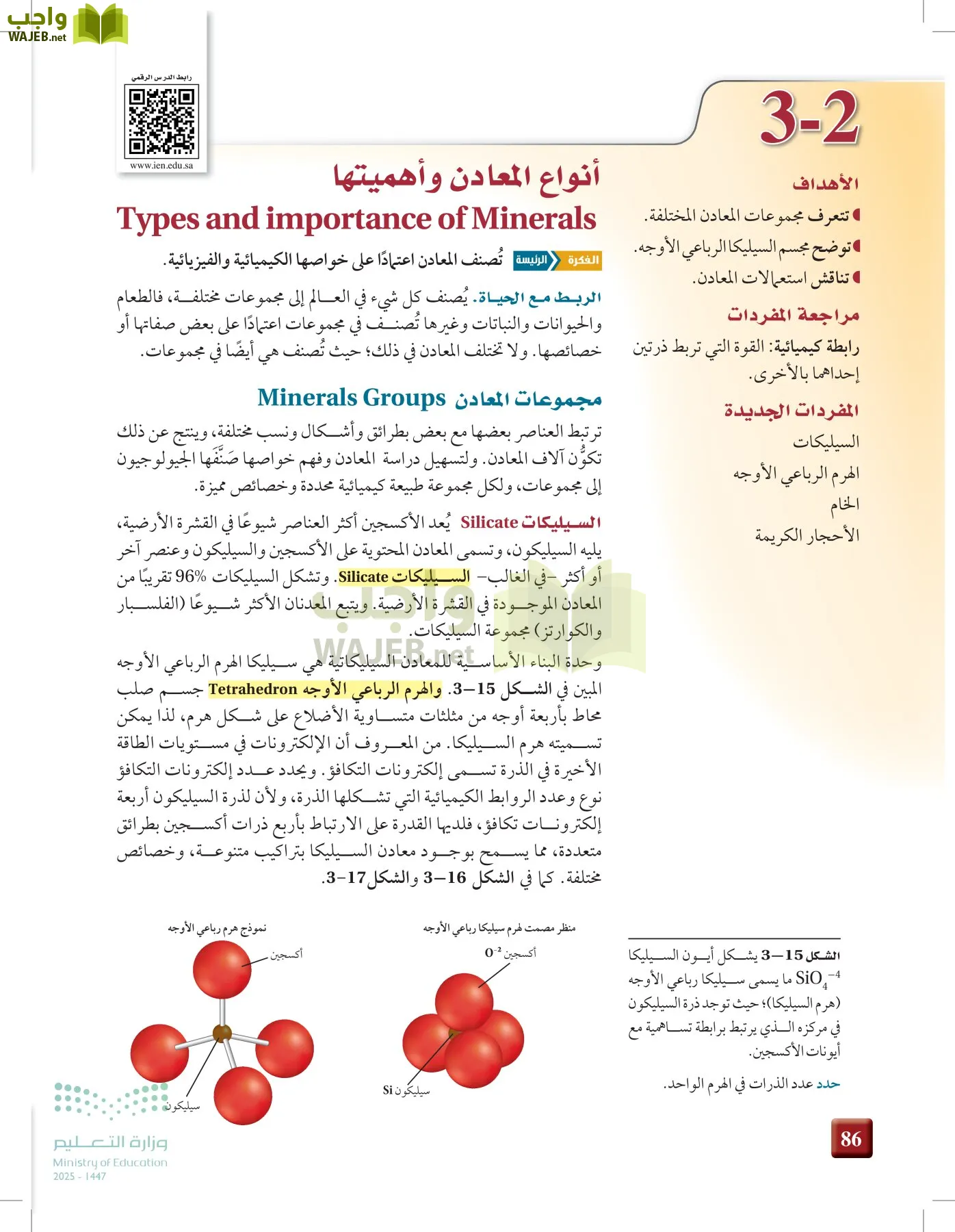 علوم الأرض و الفضاء page-85