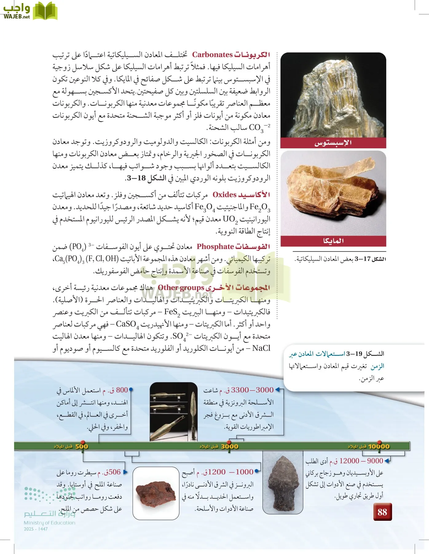 علوم الأرض و الفضاء page-87