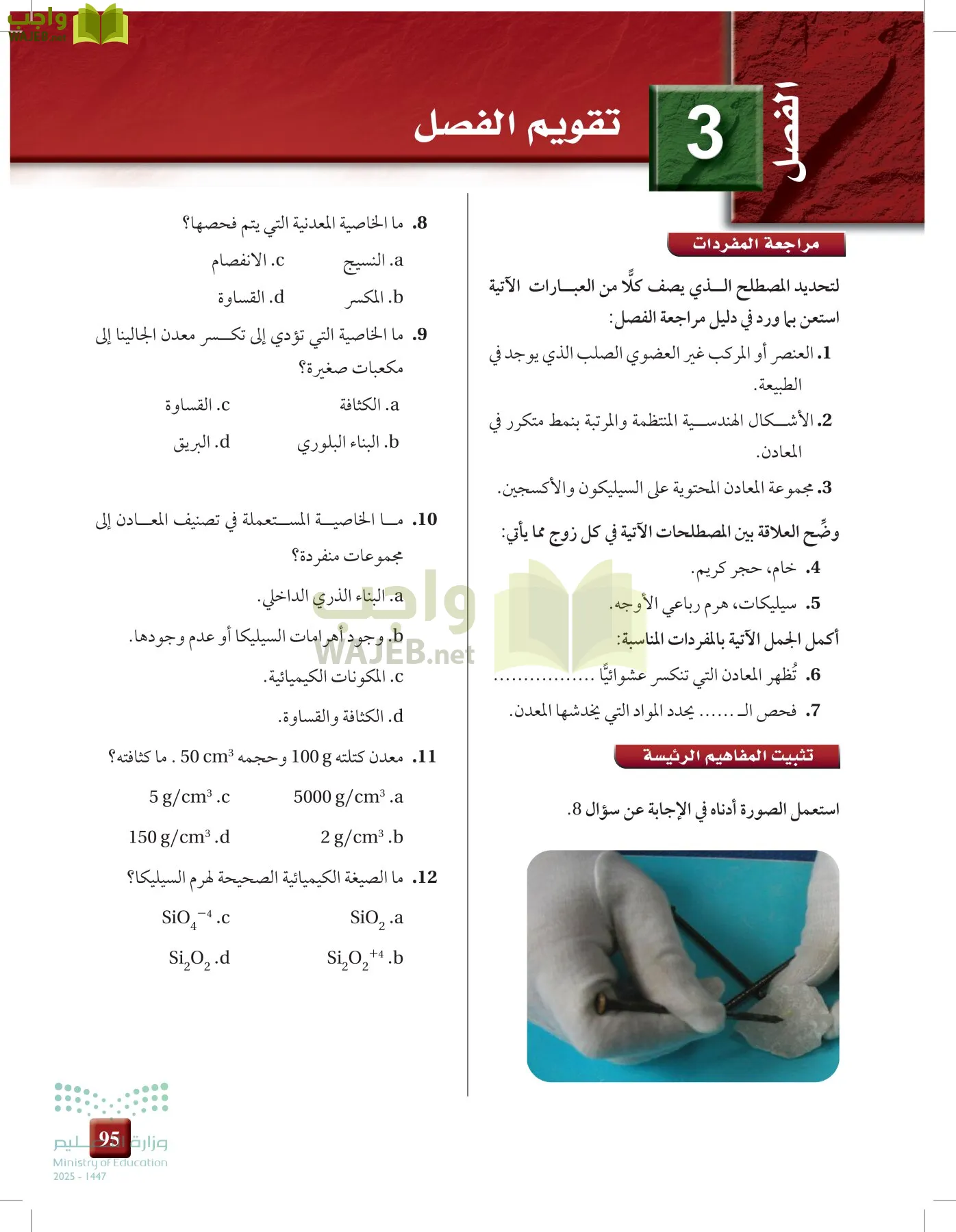 علوم الأرض و الفضاء page-94