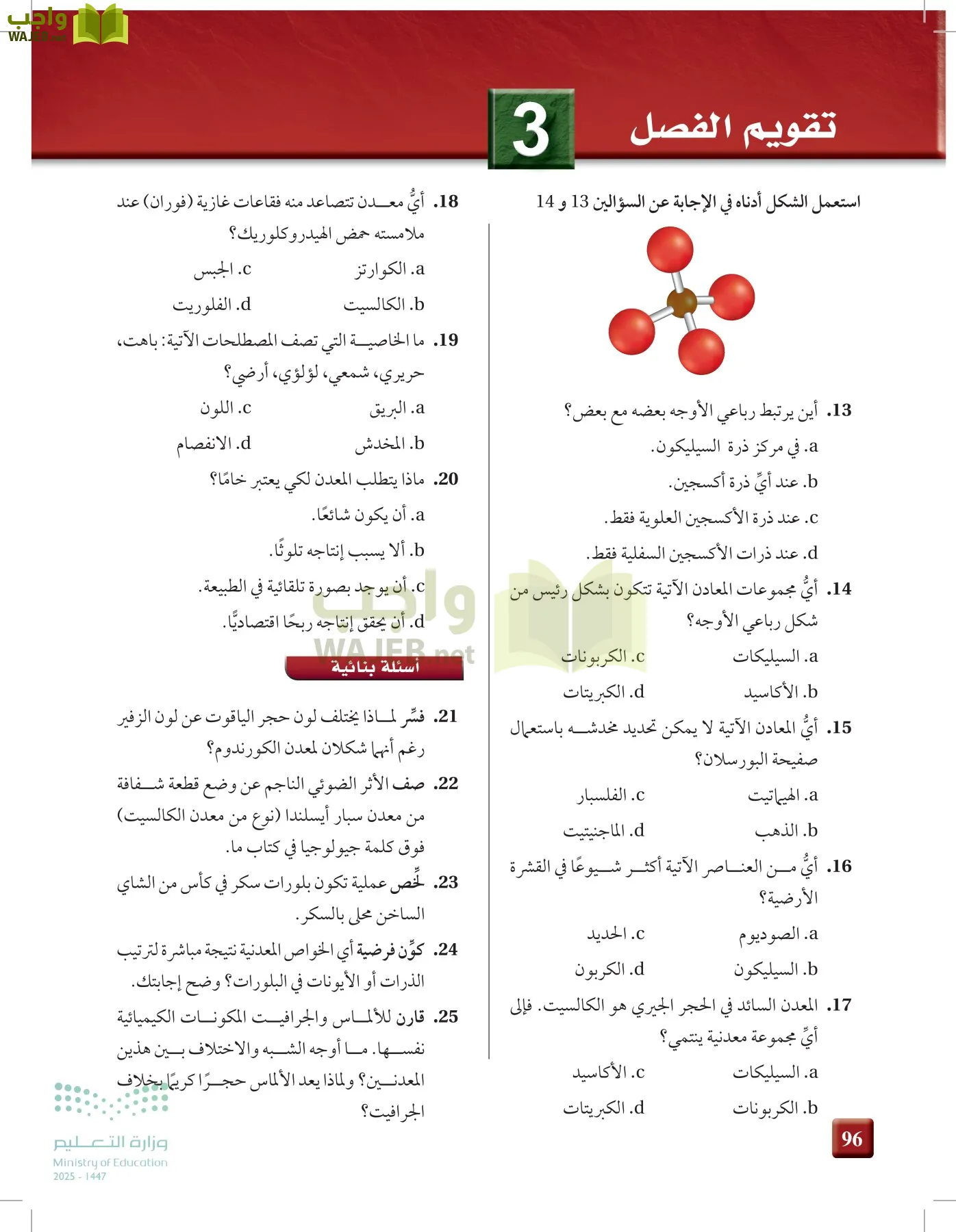 علوم الأرض و الفضاء page-95
