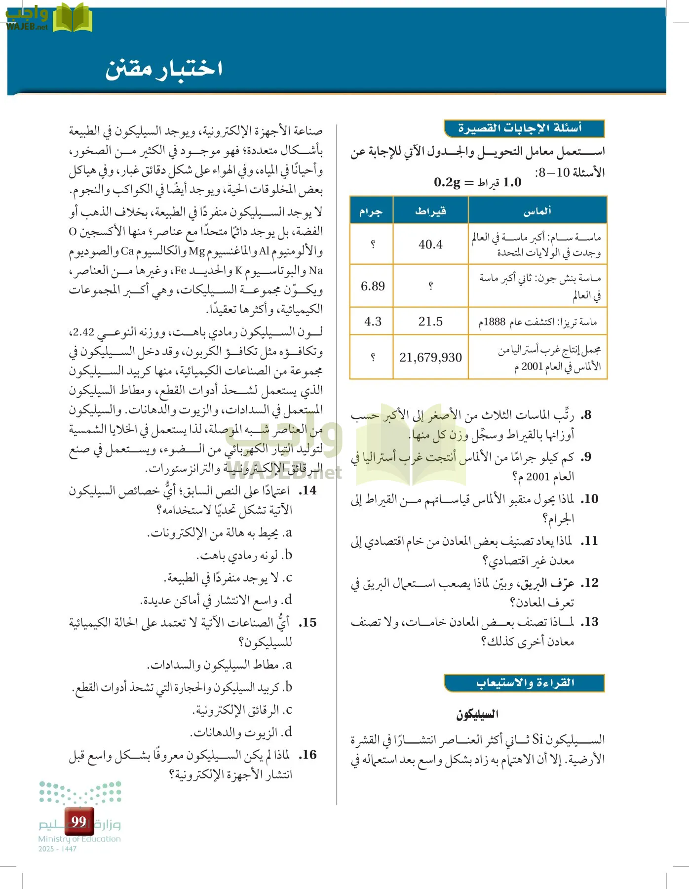 علوم الأرض و الفضاء page-98