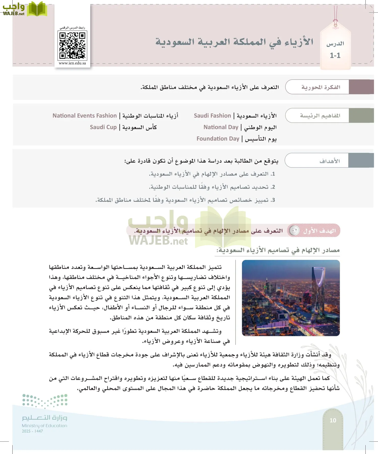 فن تصميم الأزياء page-9