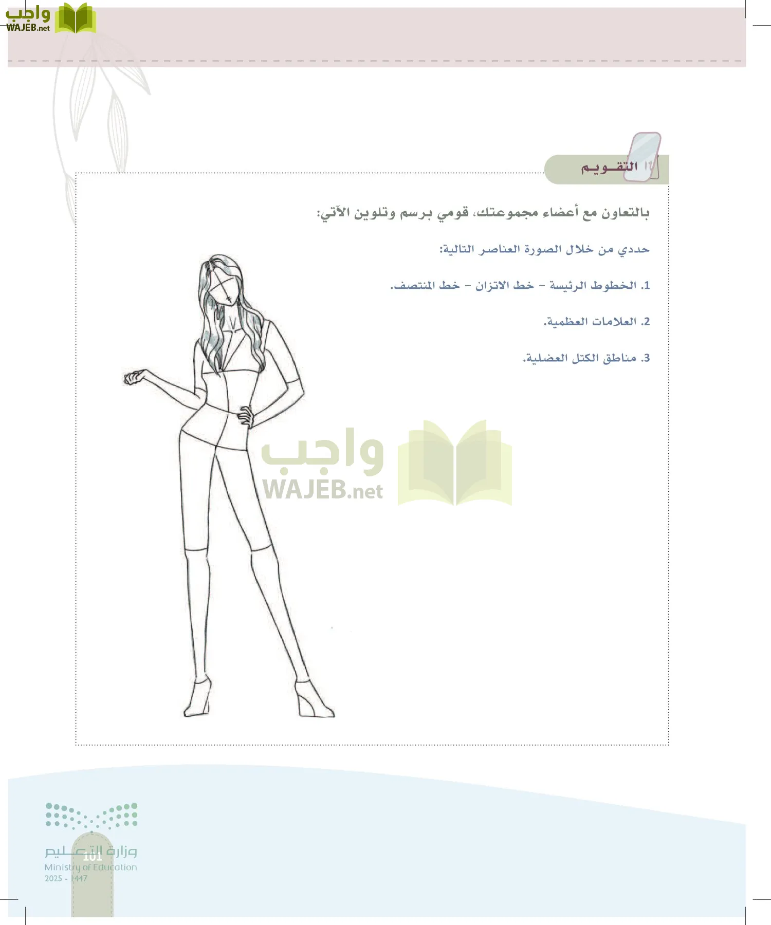 فن تصميم الأزياء page-100