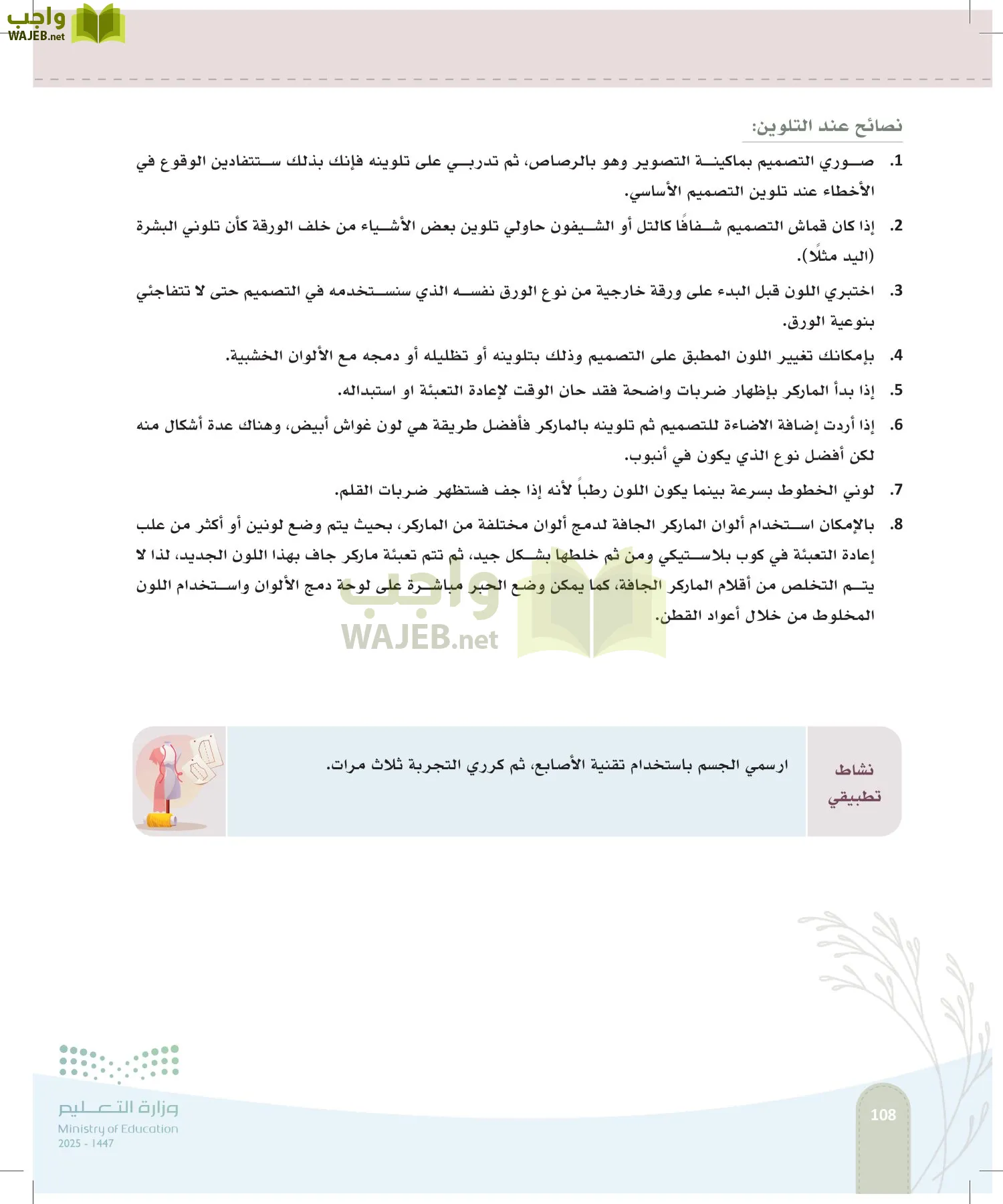 فن تصميم الأزياء page-107