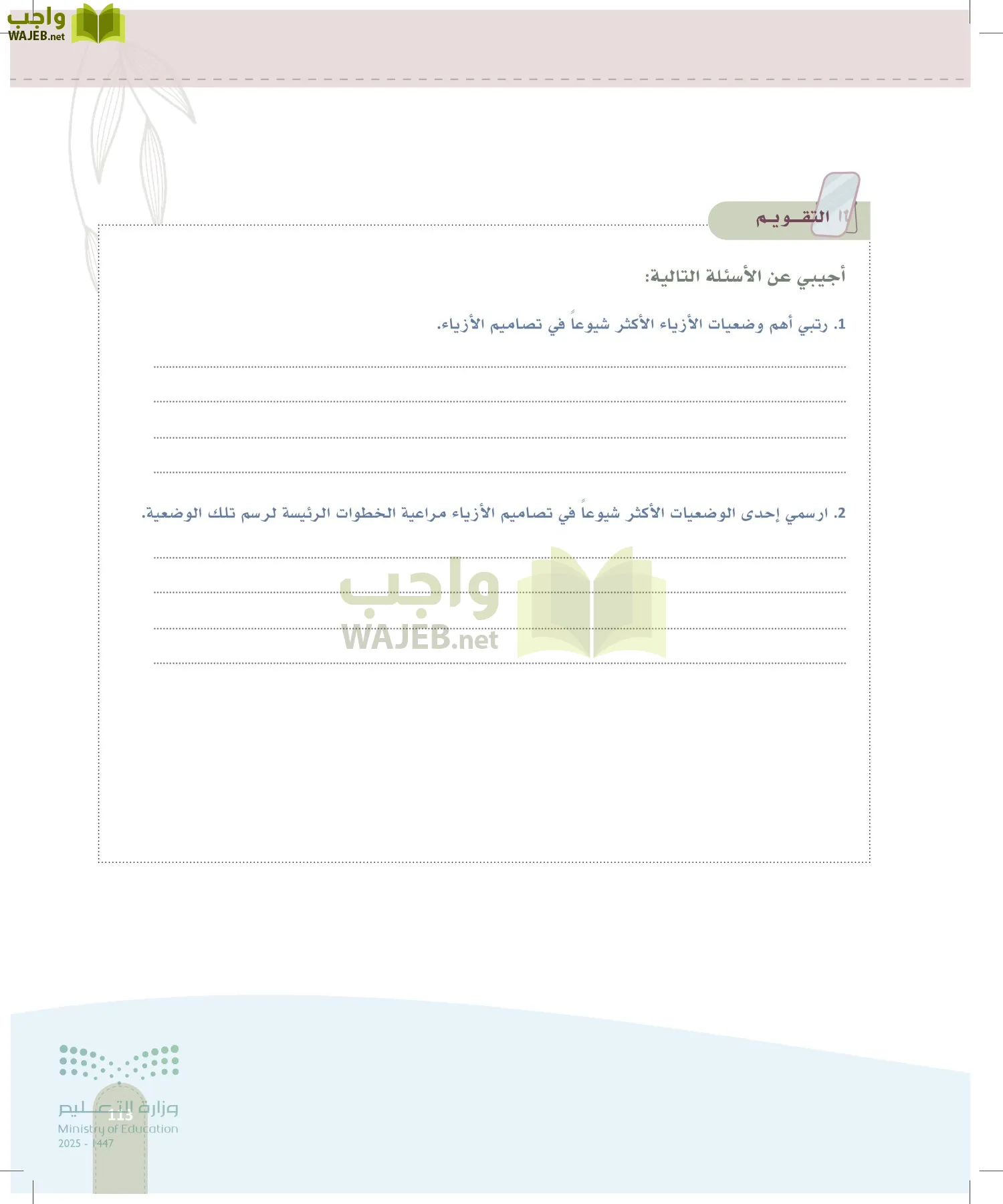فن تصميم الأزياء page-112