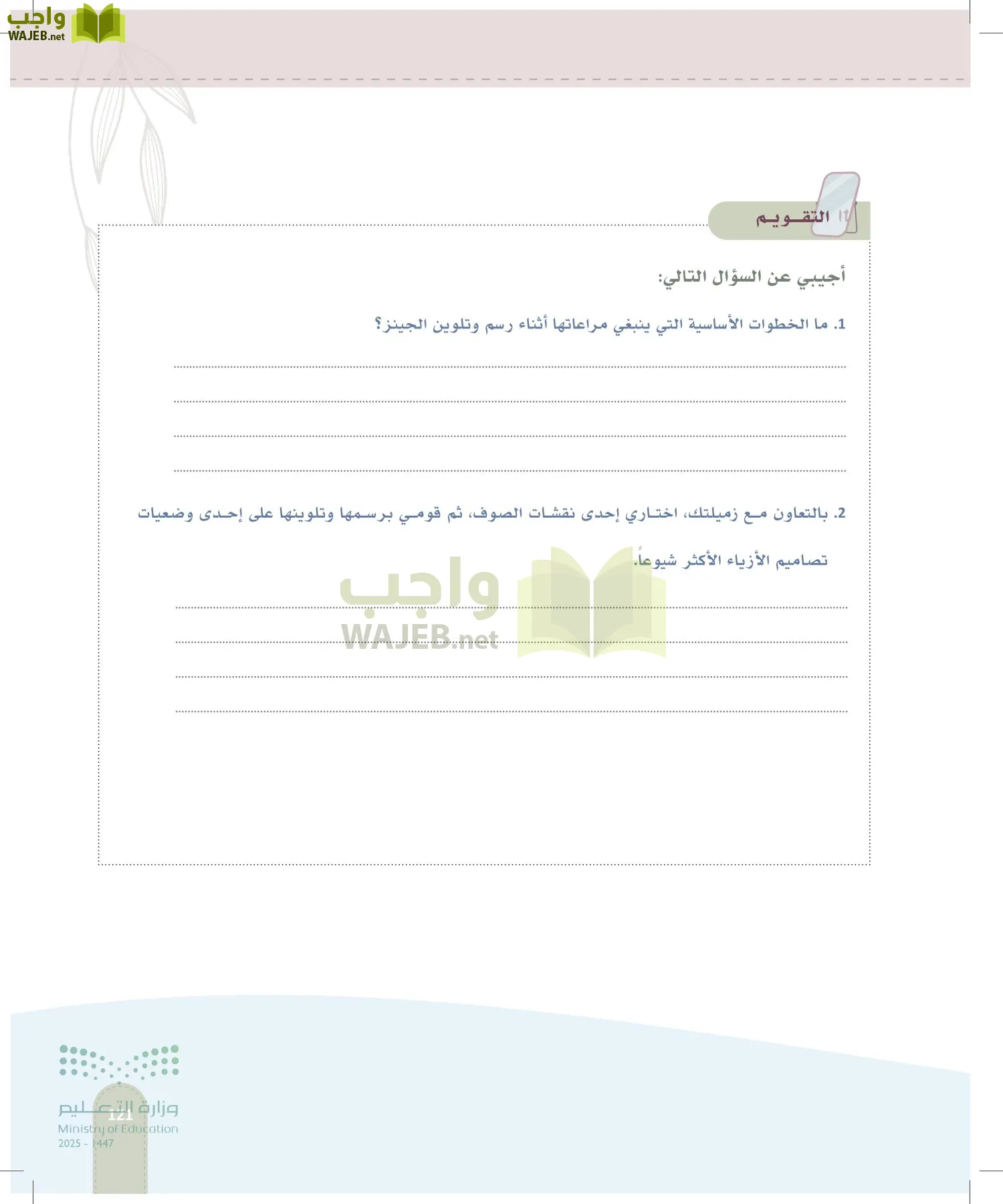 فن تصميم الأزياء page-120