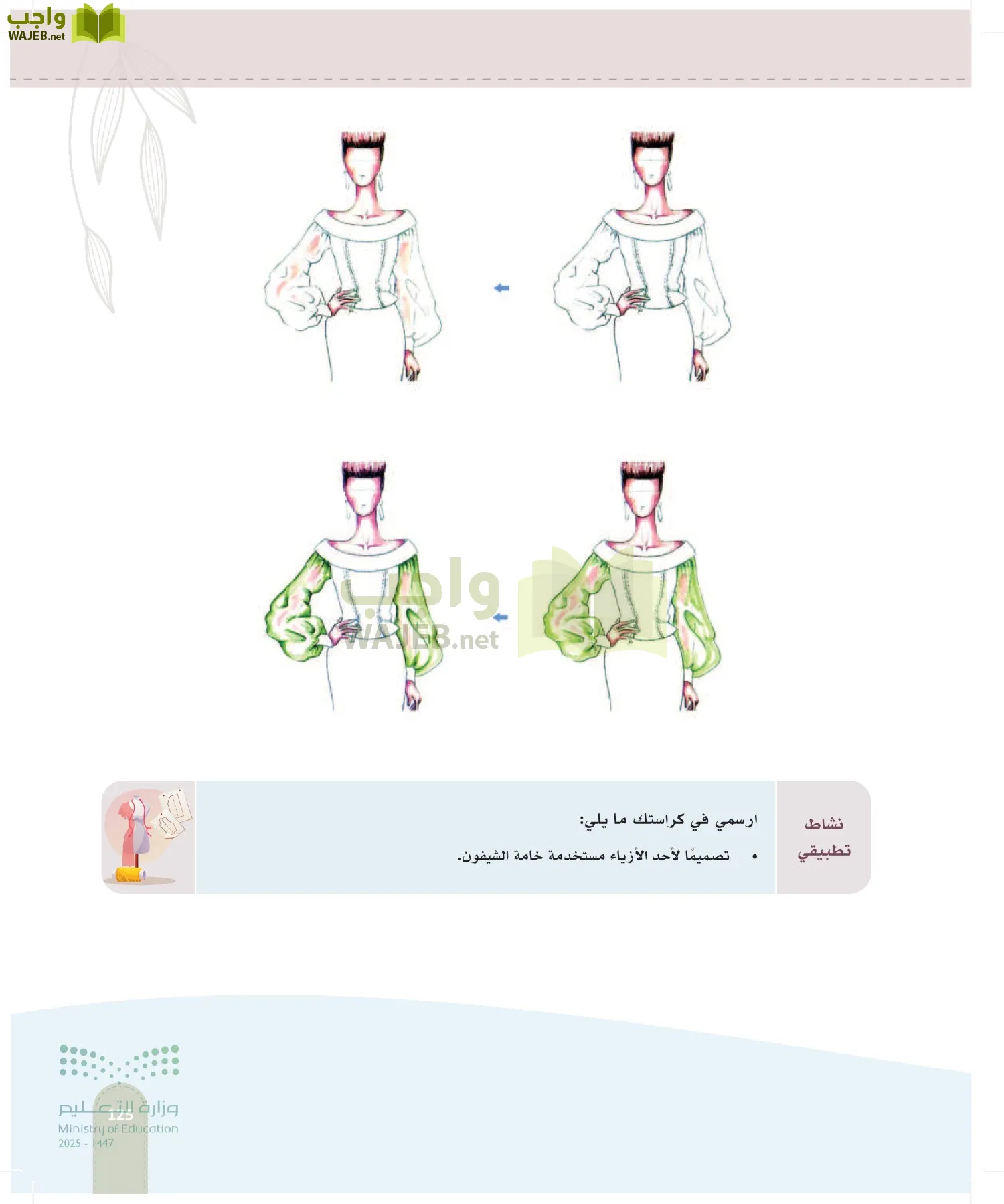فن تصميم الأزياء page-124