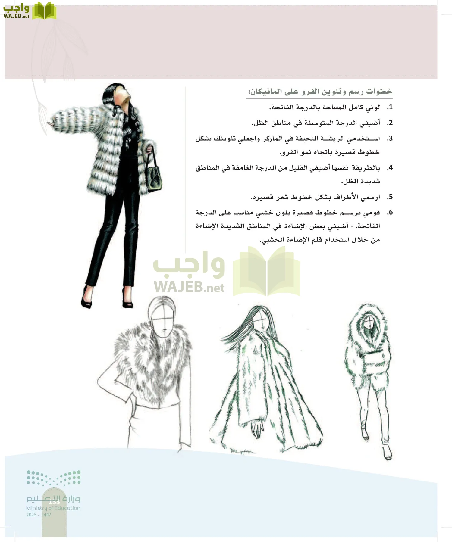 فن تصميم الأزياء page-132