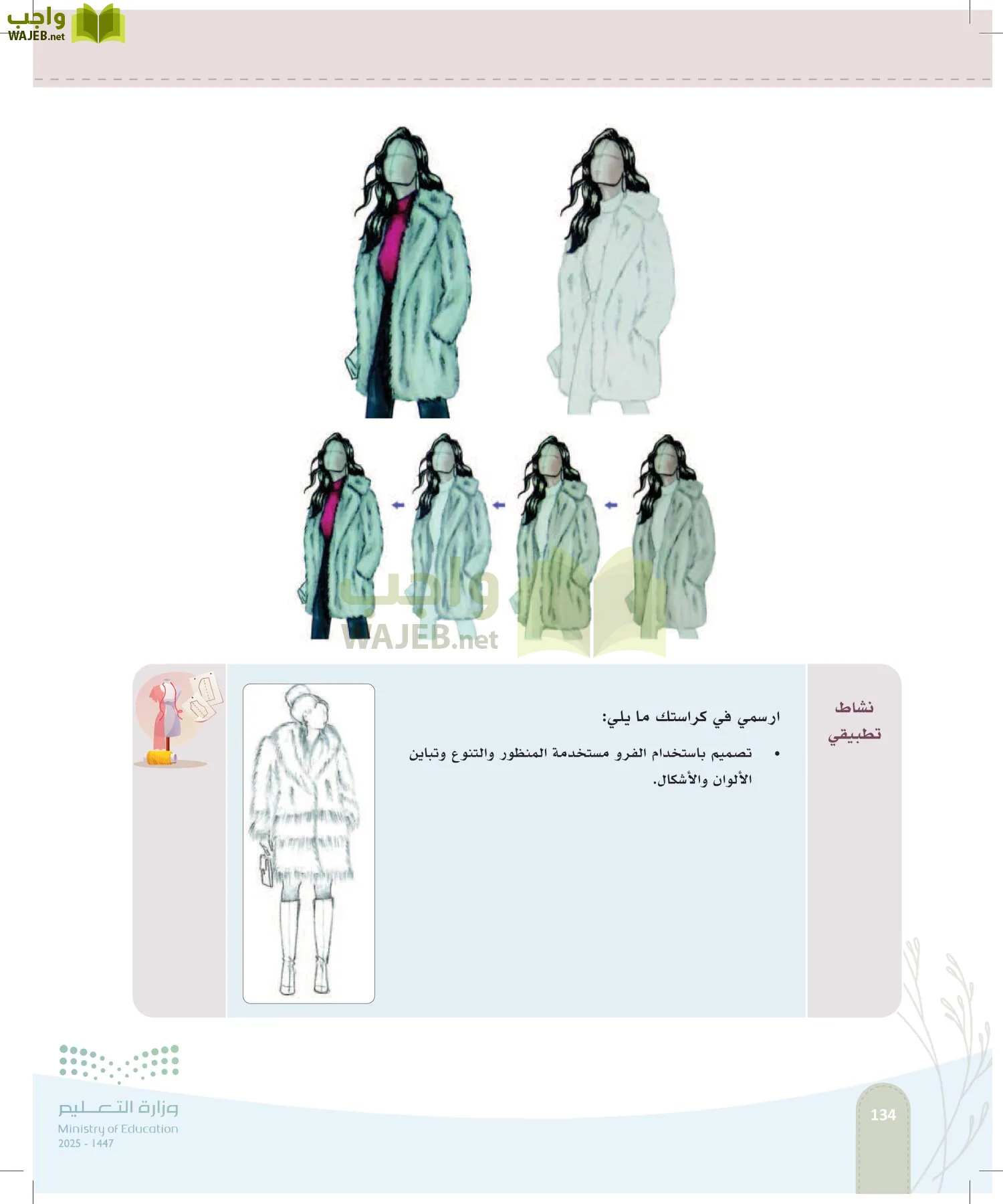 فن تصميم الأزياء page-133