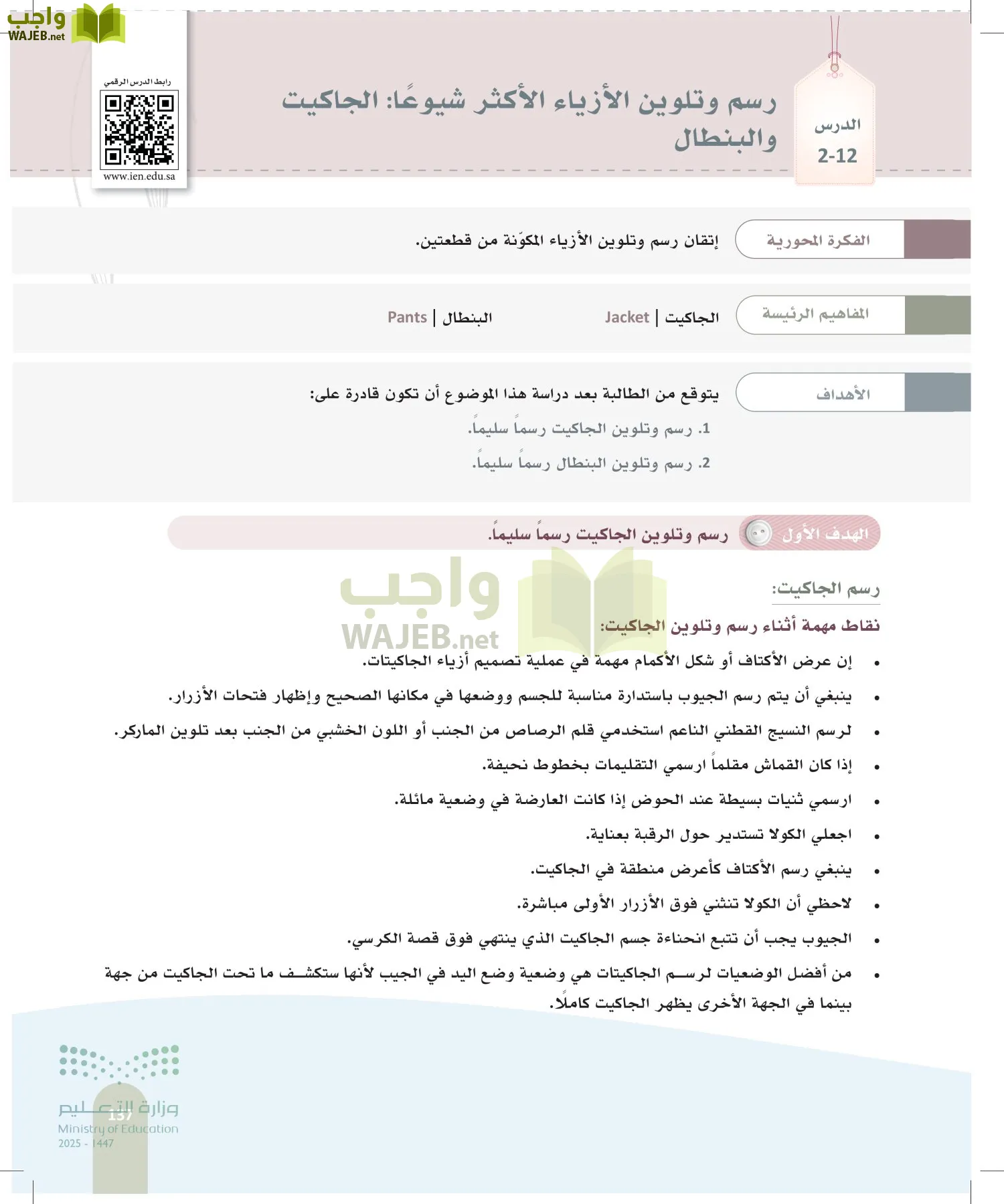 فن تصميم الأزياء page-136
