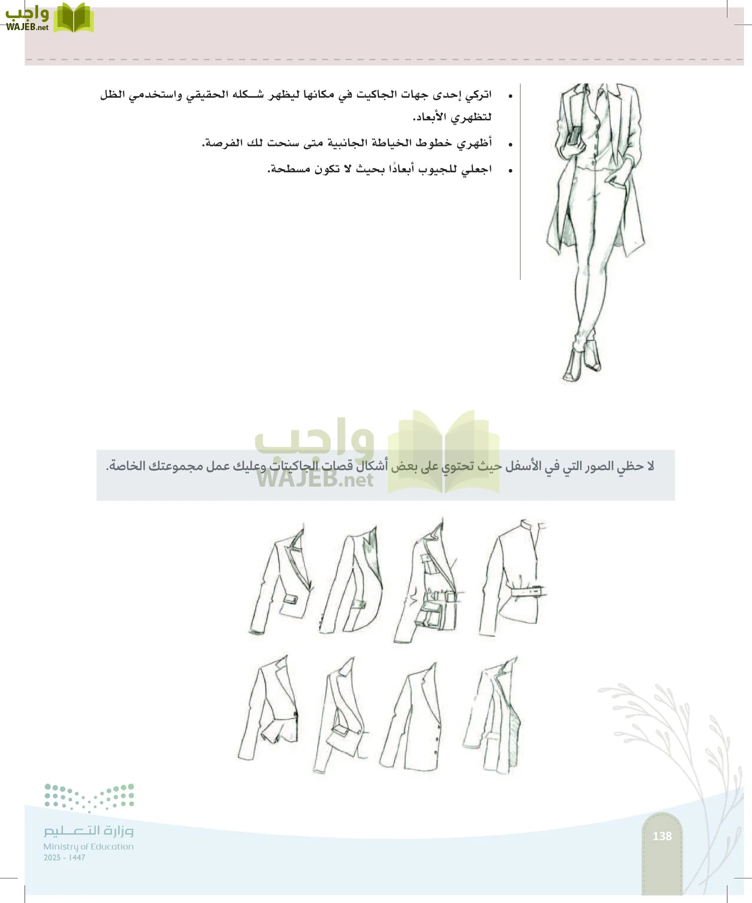 فن تصميم الأزياء page-137