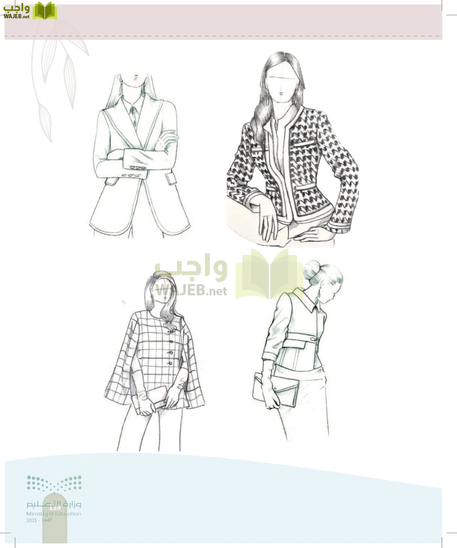 فن تصميم الأزياء page-138