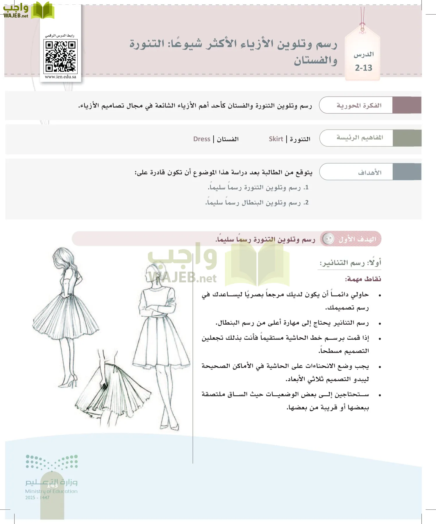 فن تصميم الأزياء page-142