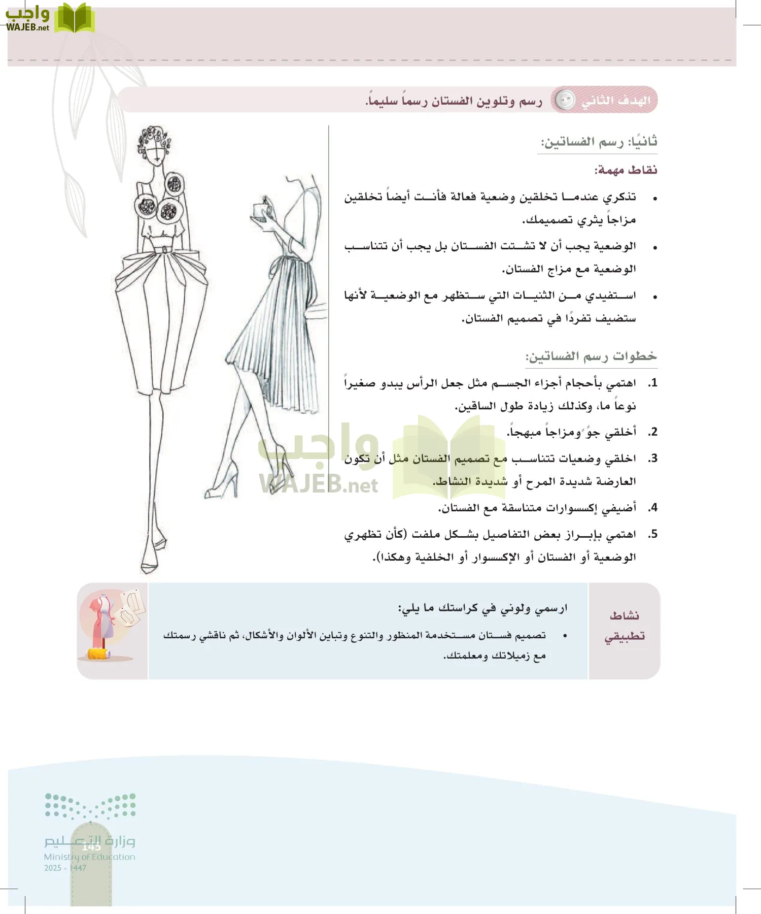 فن تصميم الأزياء page-144
