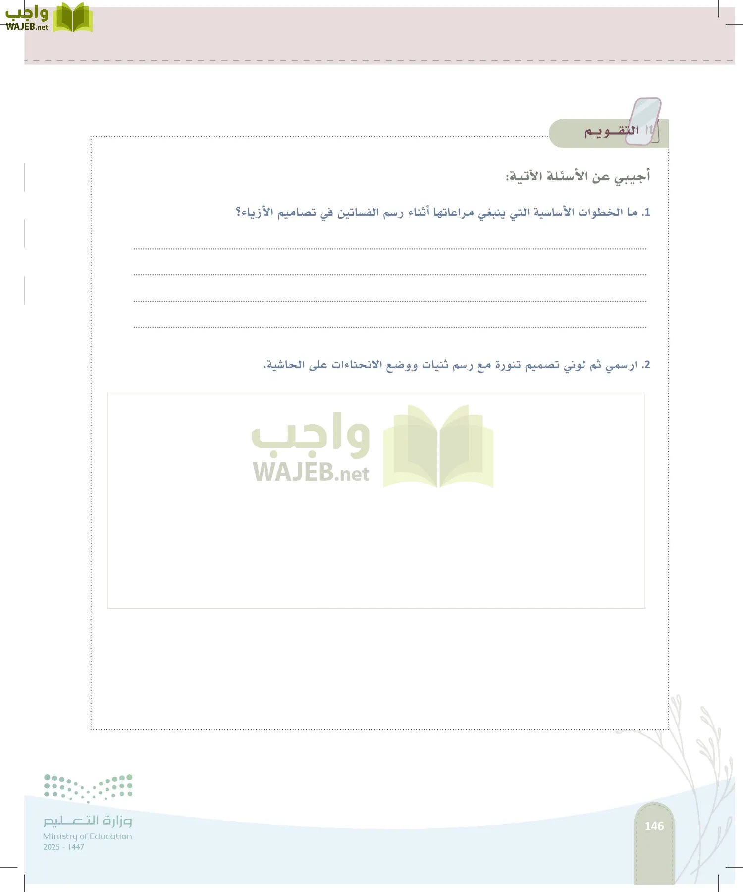 فن تصميم الأزياء page-145