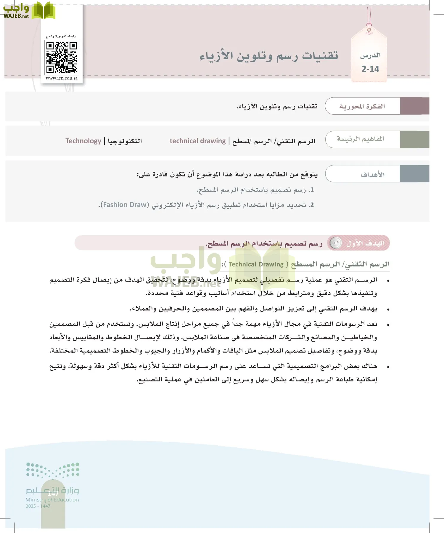 فن تصميم الأزياء page-146