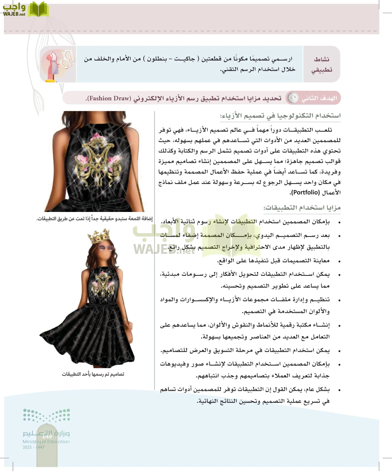 فن تصميم الأزياء page-148