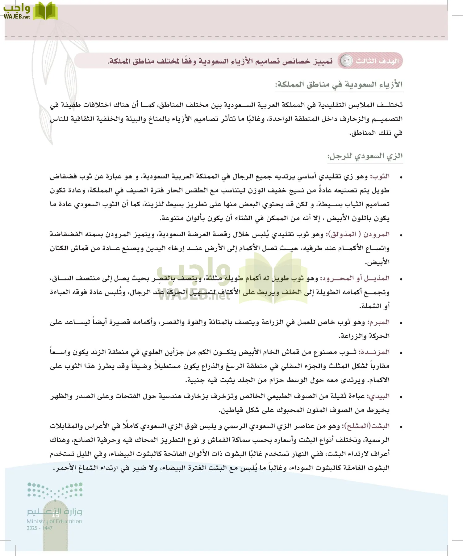 فن تصميم الأزياء page-14