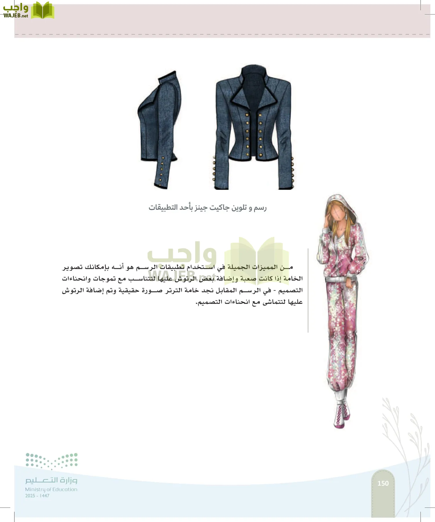 فن تصميم الأزياء page-149