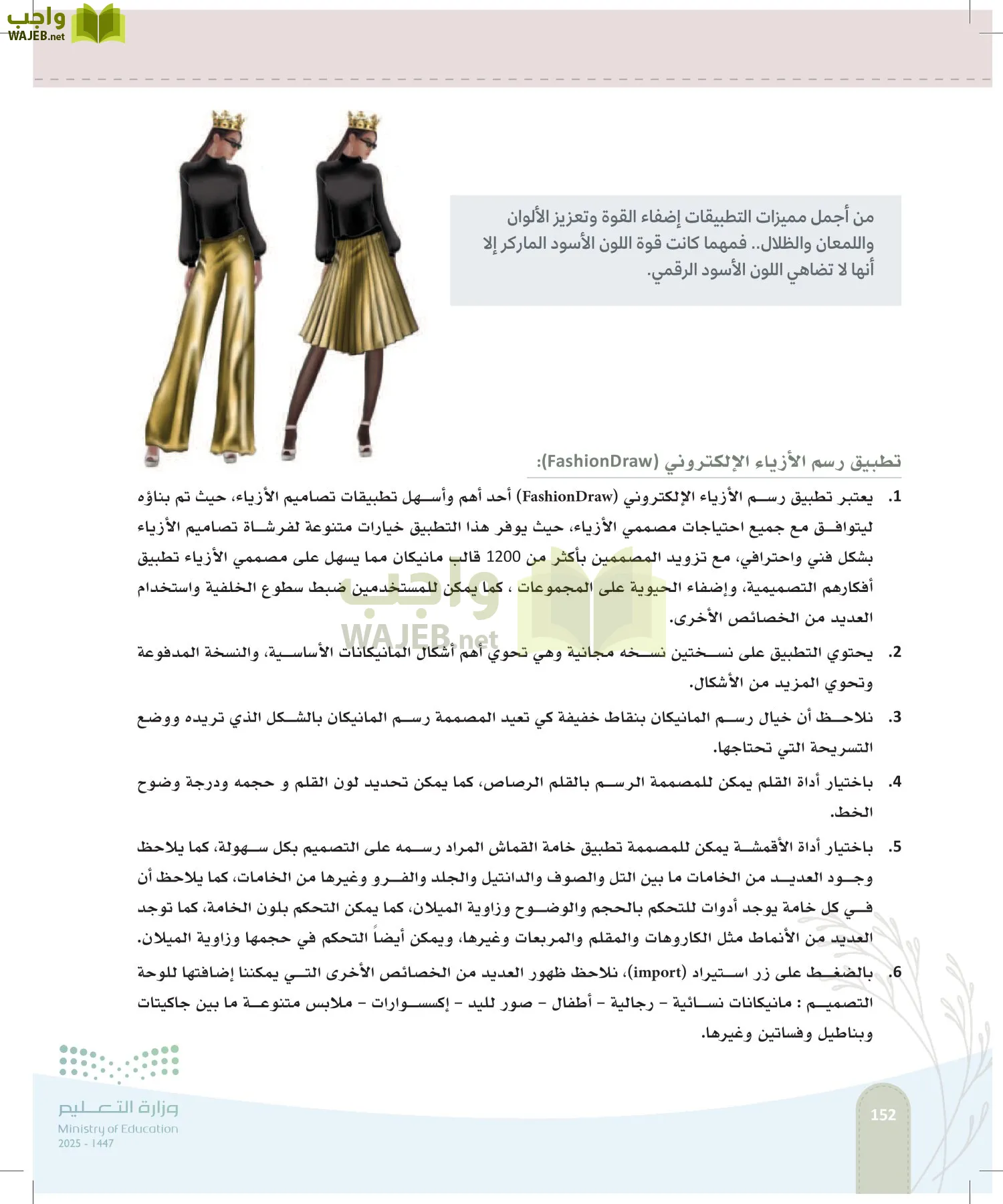 فن تصميم الأزياء page-151