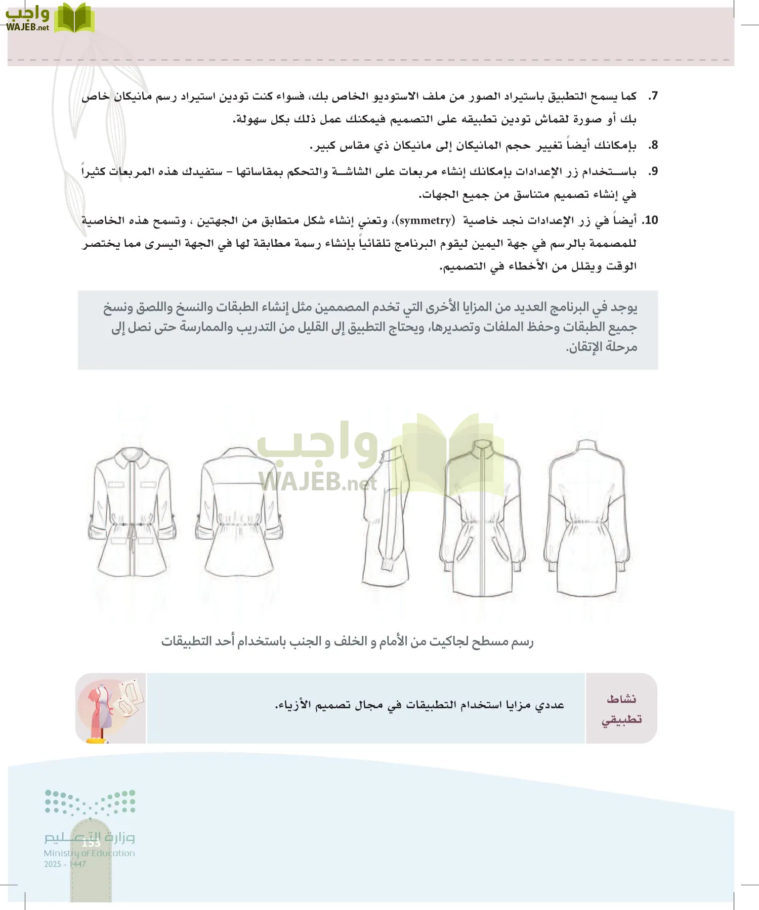 فن تصميم الأزياء page-152