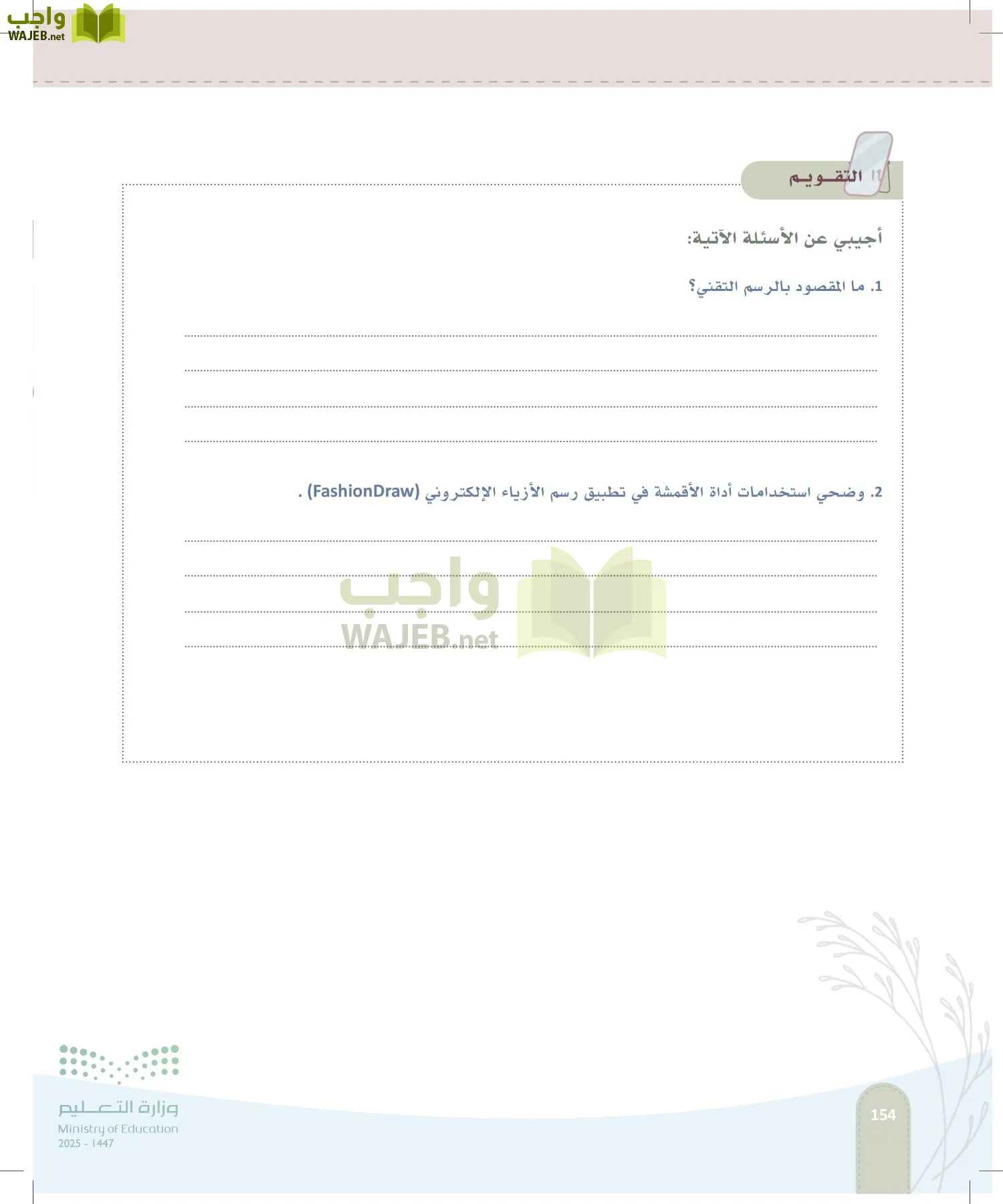 فن تصميم الأزياء page-153