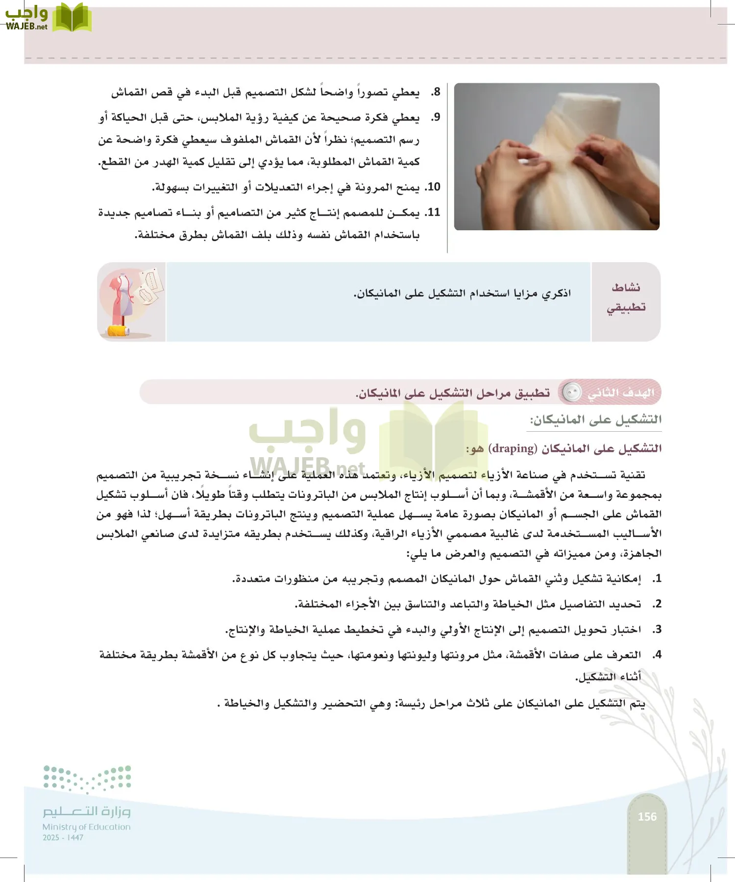فن تصميم الأزياء page-155