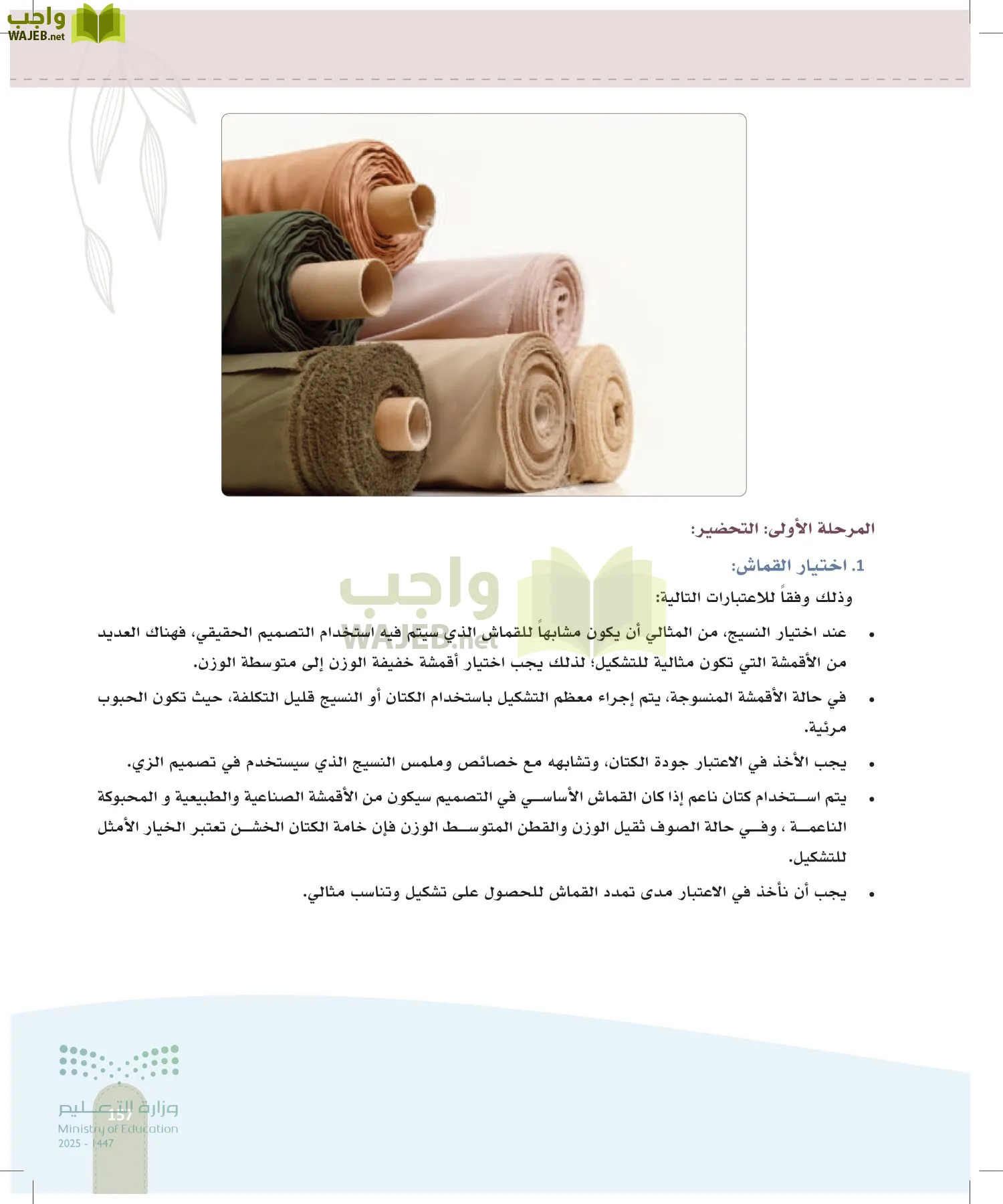 فن تصميم الأزياء page-156