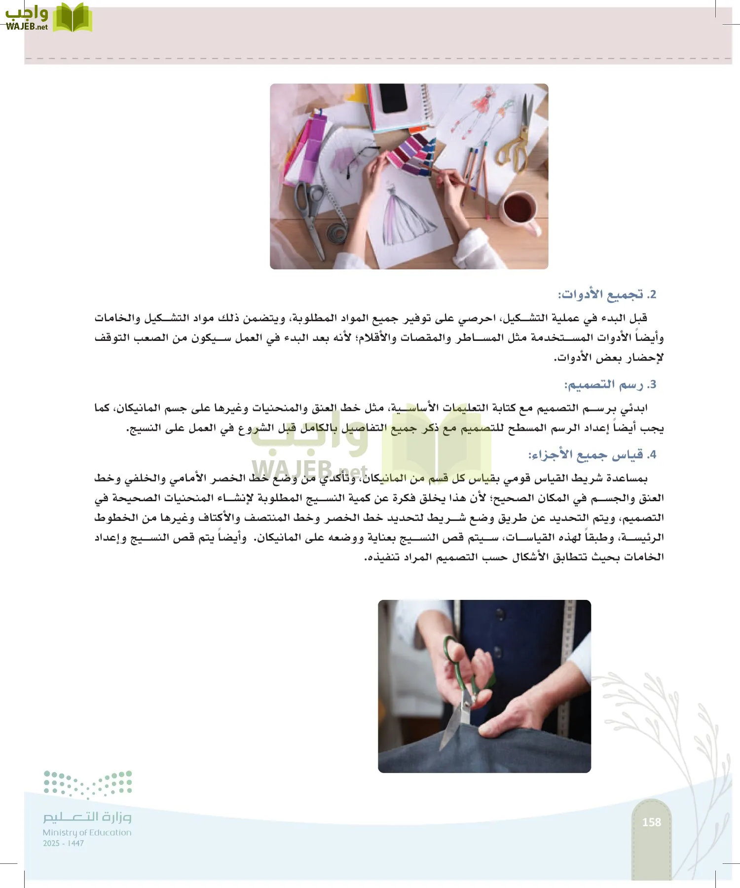 فن تصميم الأزياء page-157