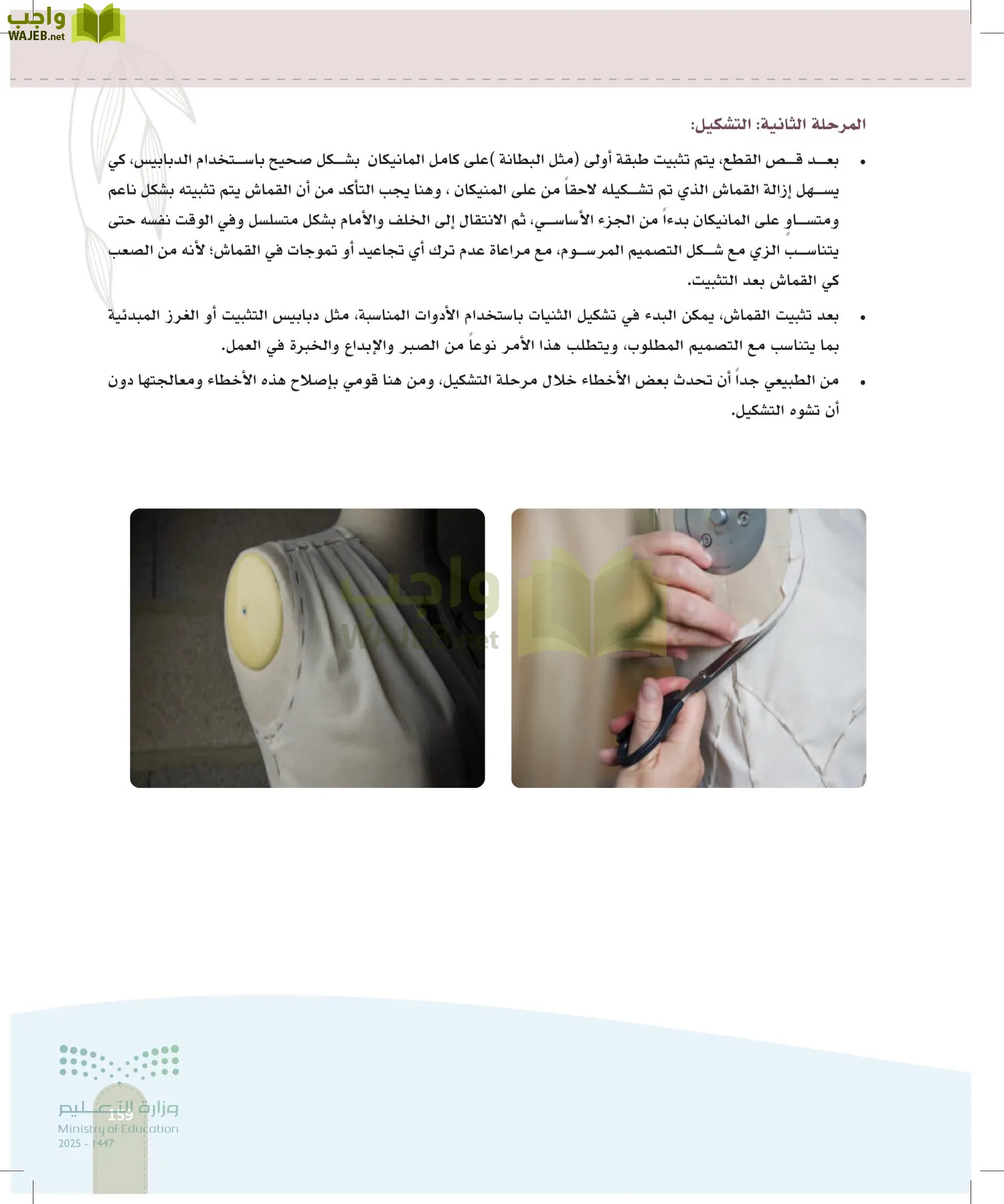 فن تصميم الأزياء page-158