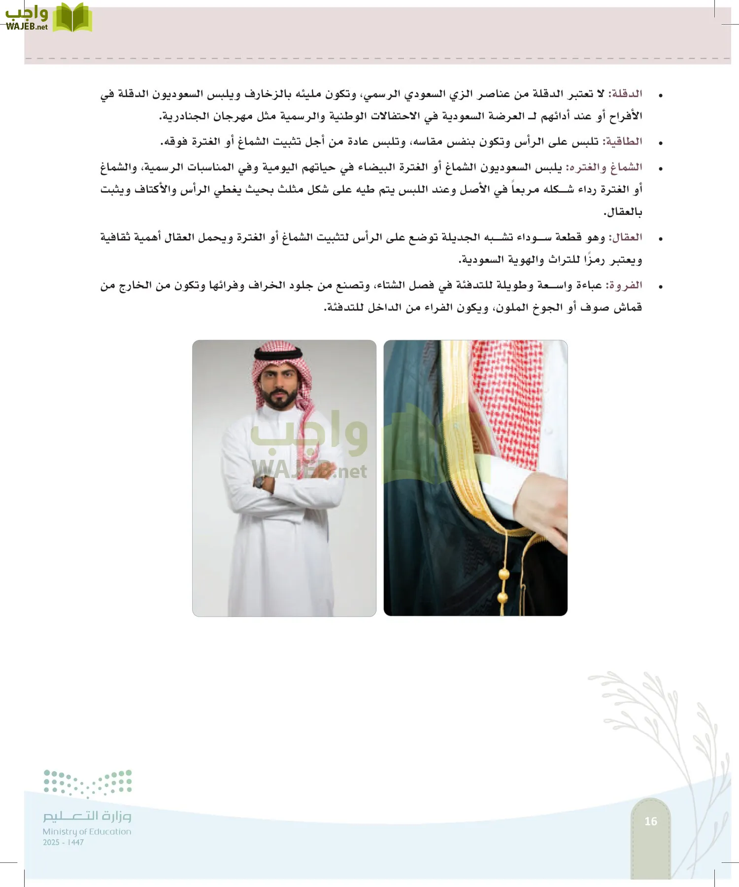 فن تصميم الأزياء page-15