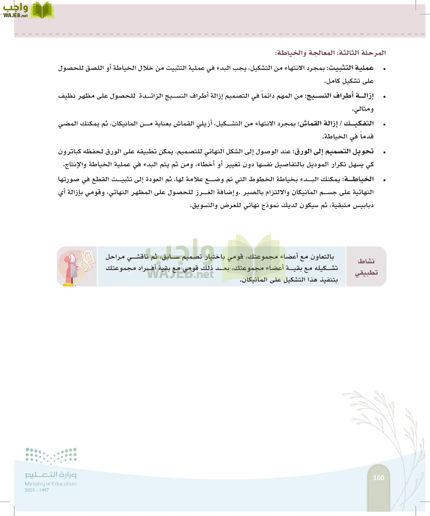 فن تصميم الأزياء page-159