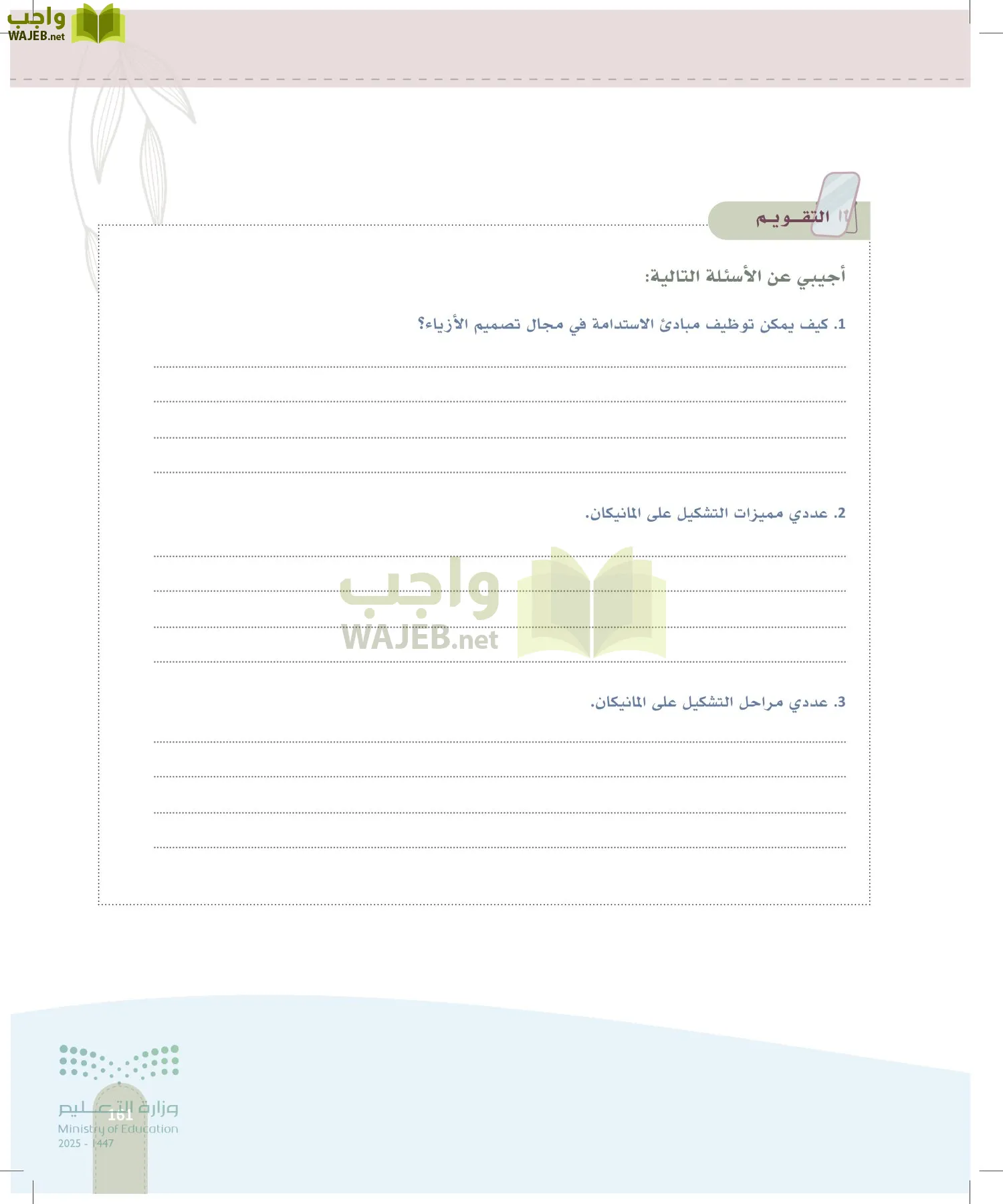 فن تصميم الأزياء page-160