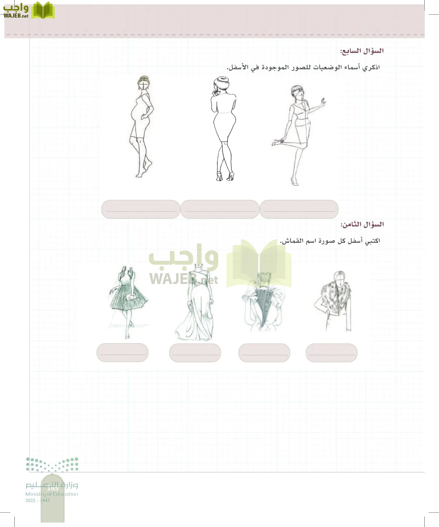 فن تصميم الأزياء page-164