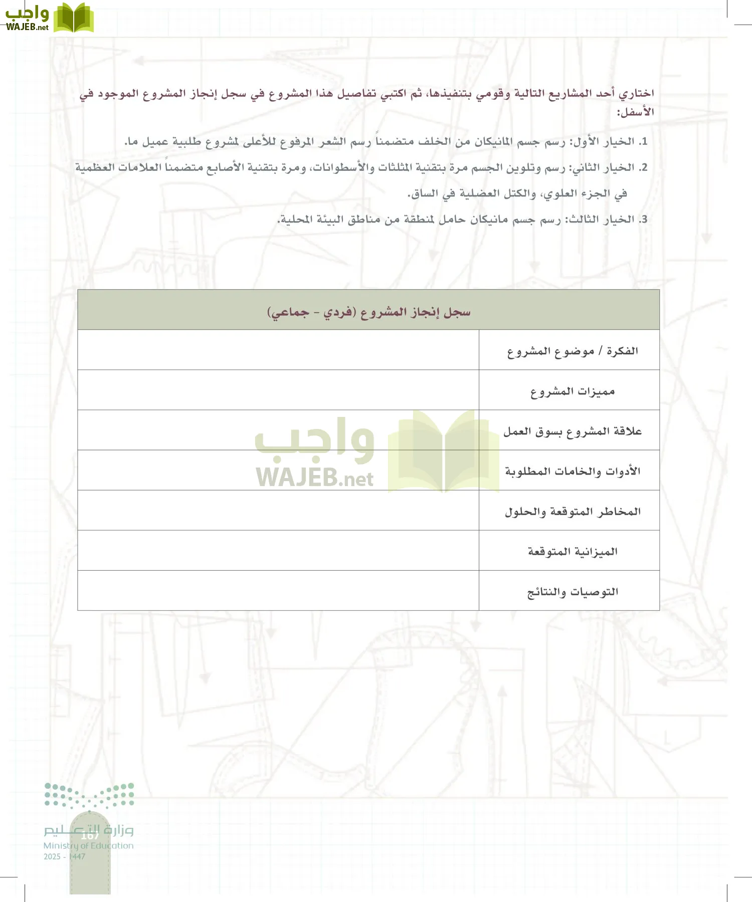 فن تصميم الأزياء page-166