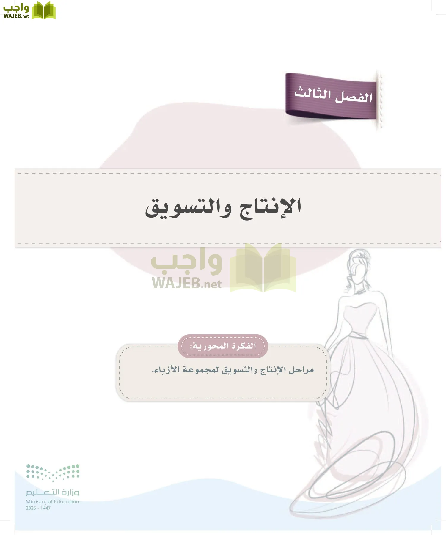 فن تصميم الأزياء page-167