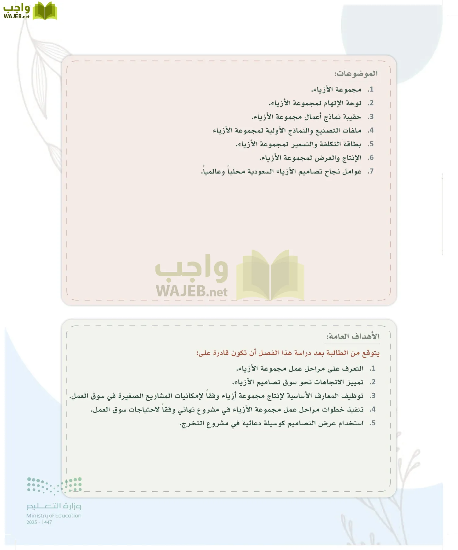 فن تصميم الأزياء page-168