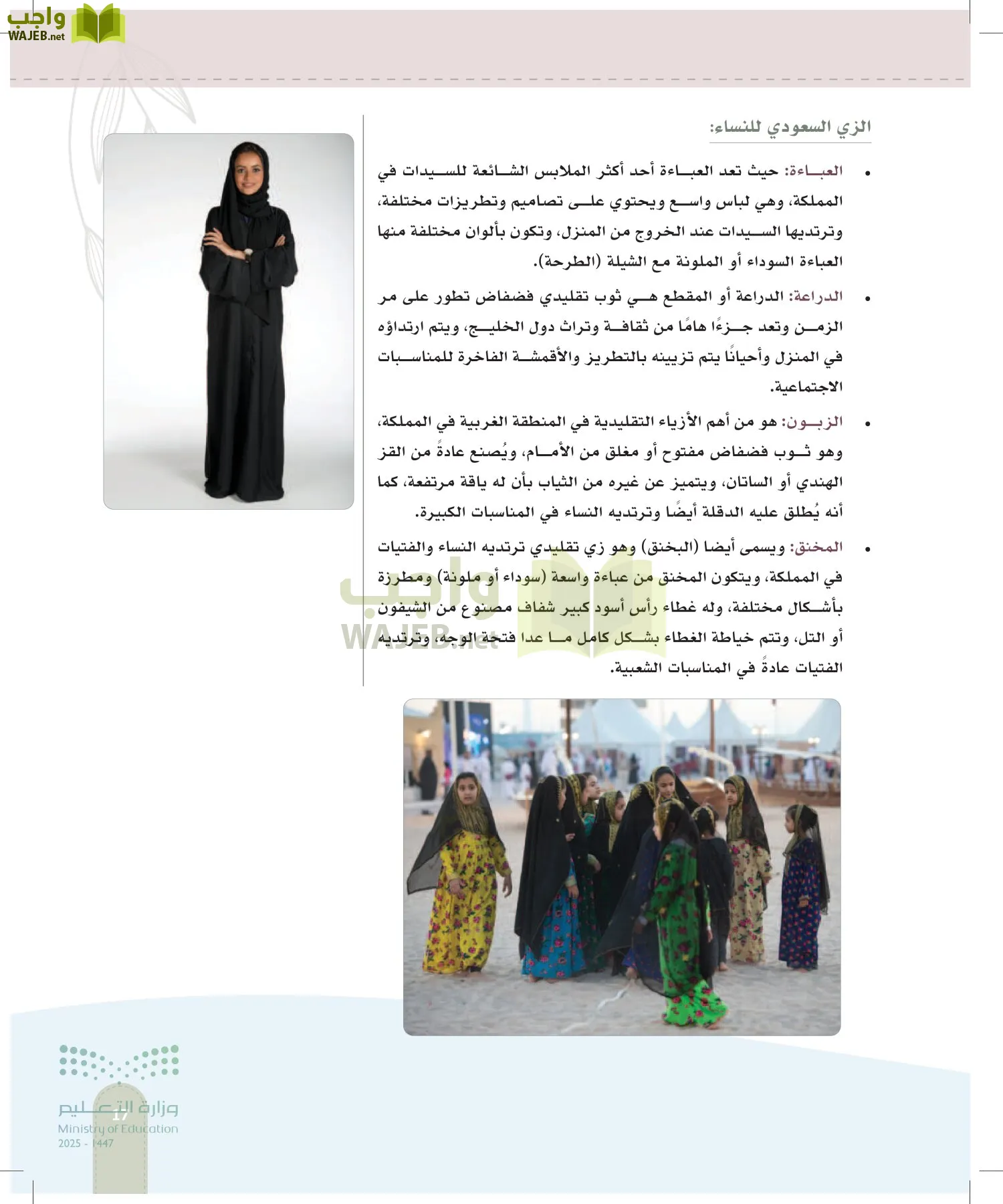 فن تصميم الأزياء page-16