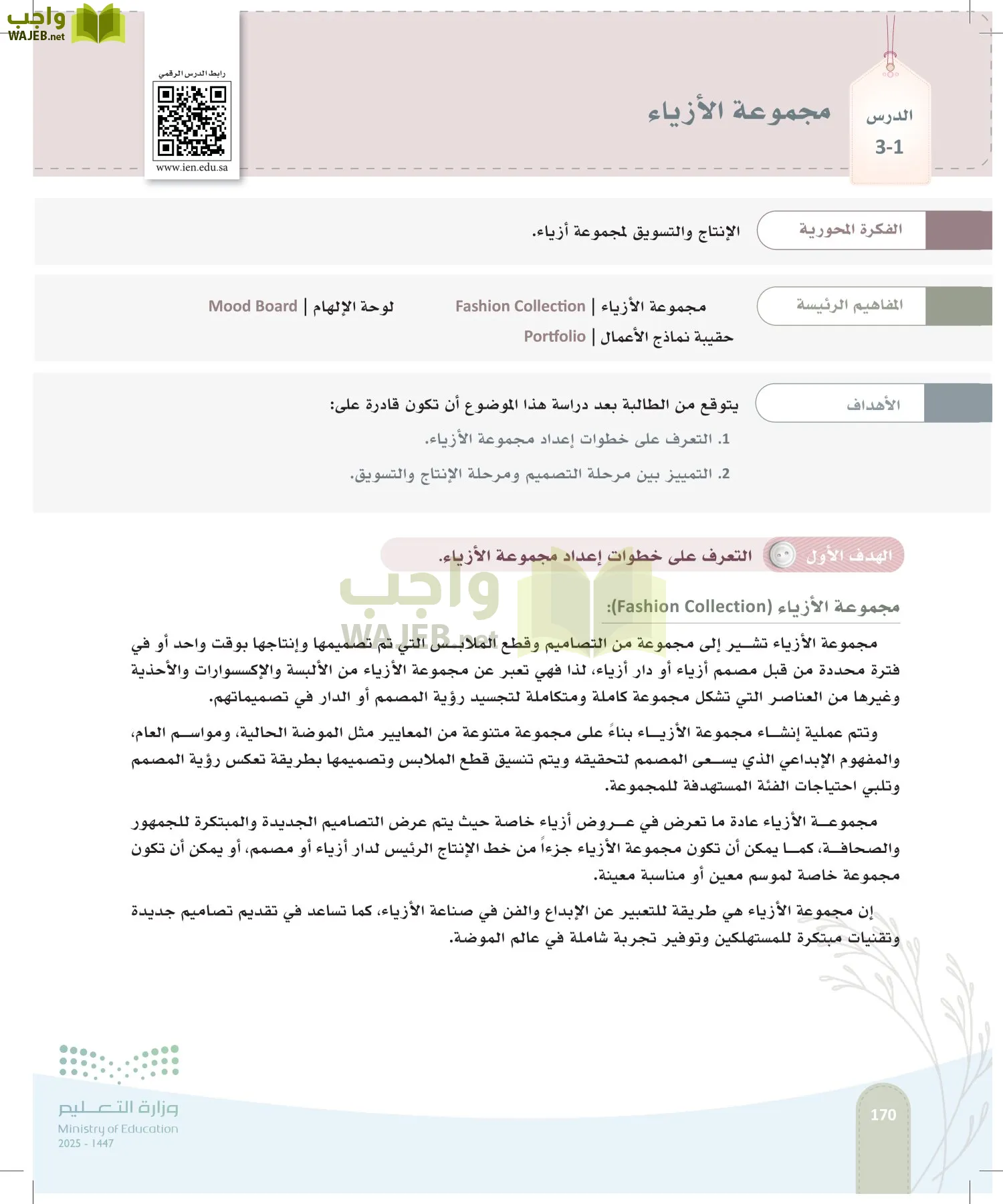 فن تصميم الأزياء page-169