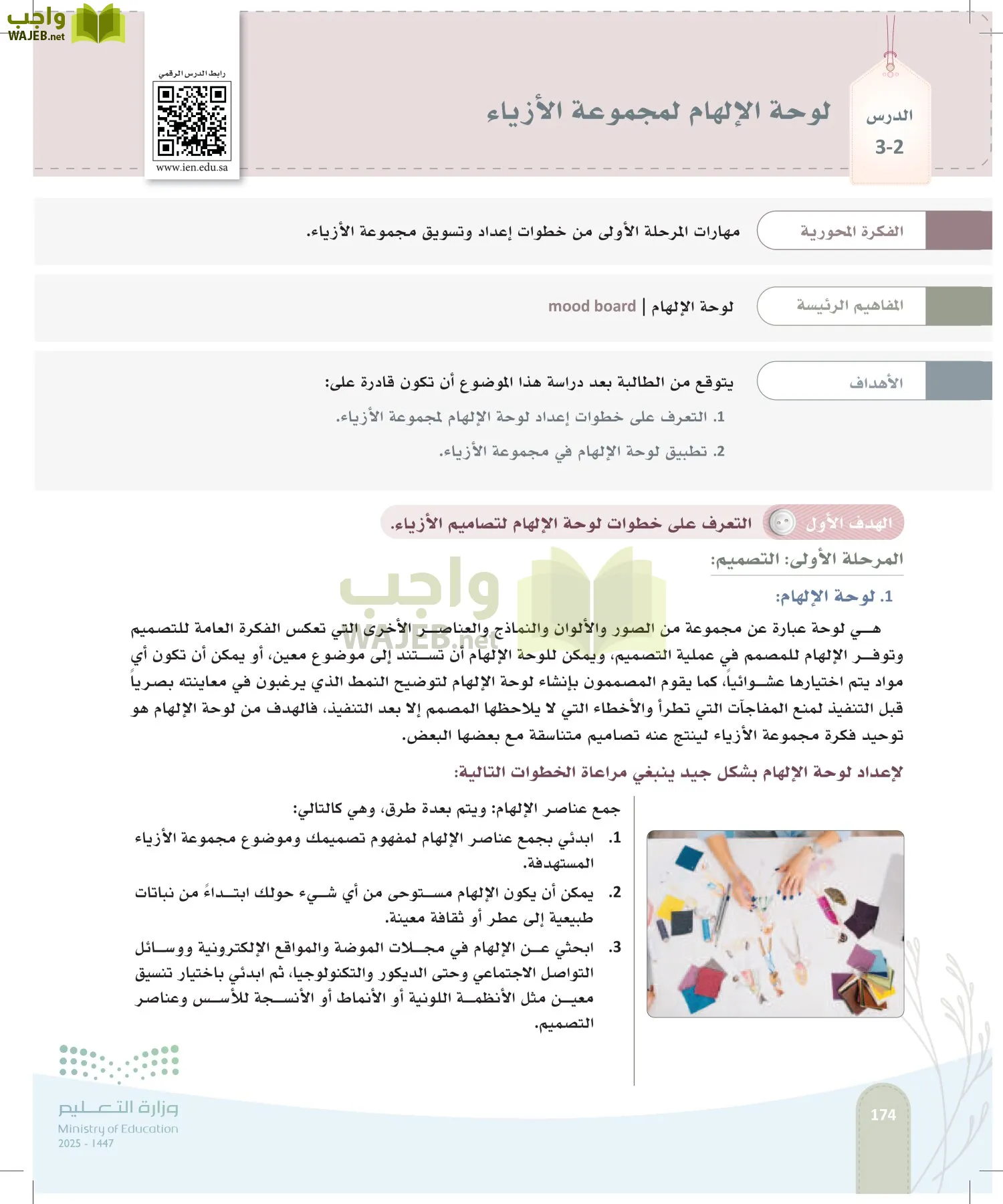 فن تصميم الأزياء page-173